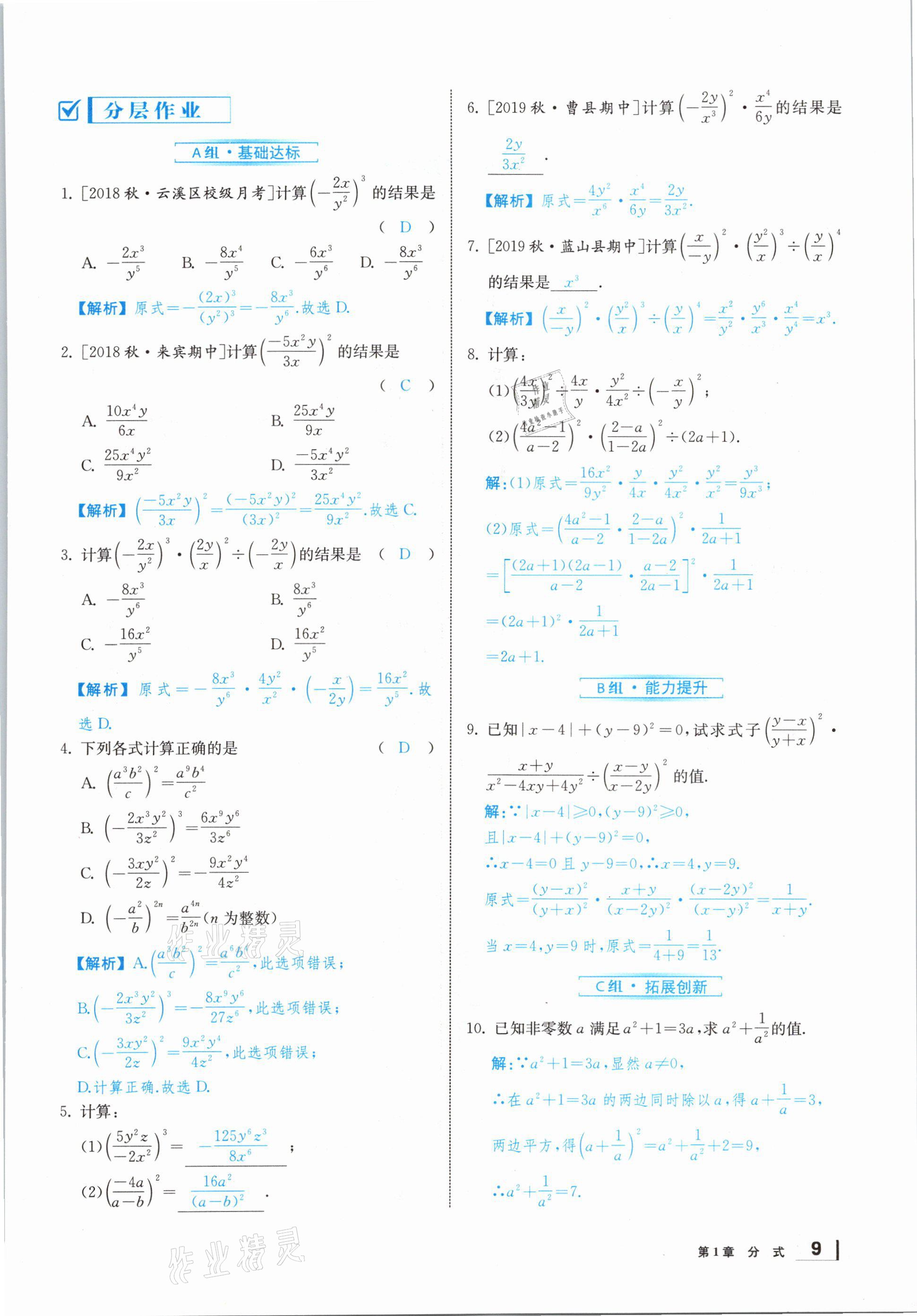 2020年全效學(xué)習(xí)學(xué)業(yè)評(píng)價(jià)方案八年級(jí)數(shù)學(xué)上冊(cè)湘教版 第8頁