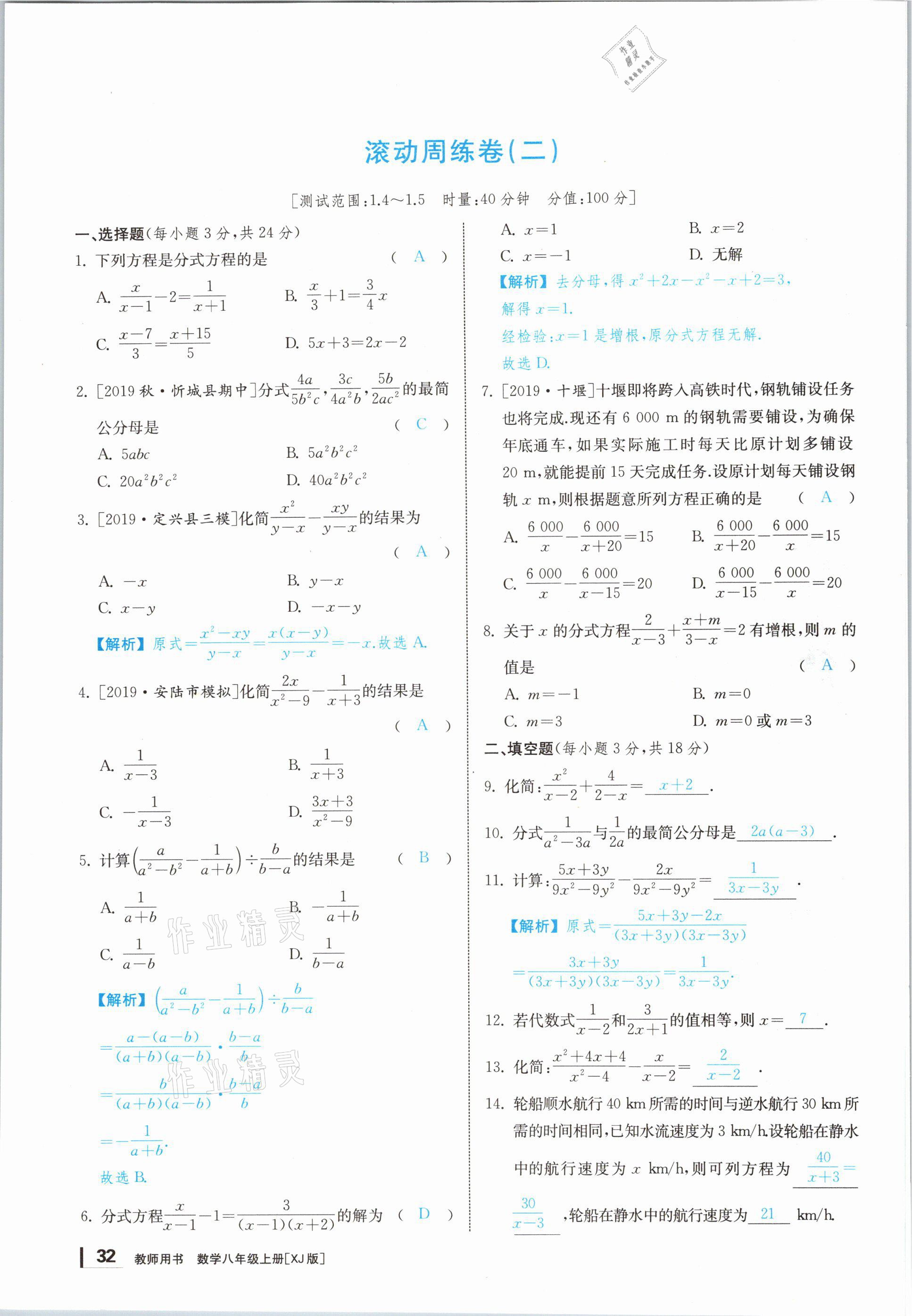 2020年全效學(xué)習(xí)學(xué)業(yè)評價方案八年級數(shù)學(xué)上冊湘教版 第31頁