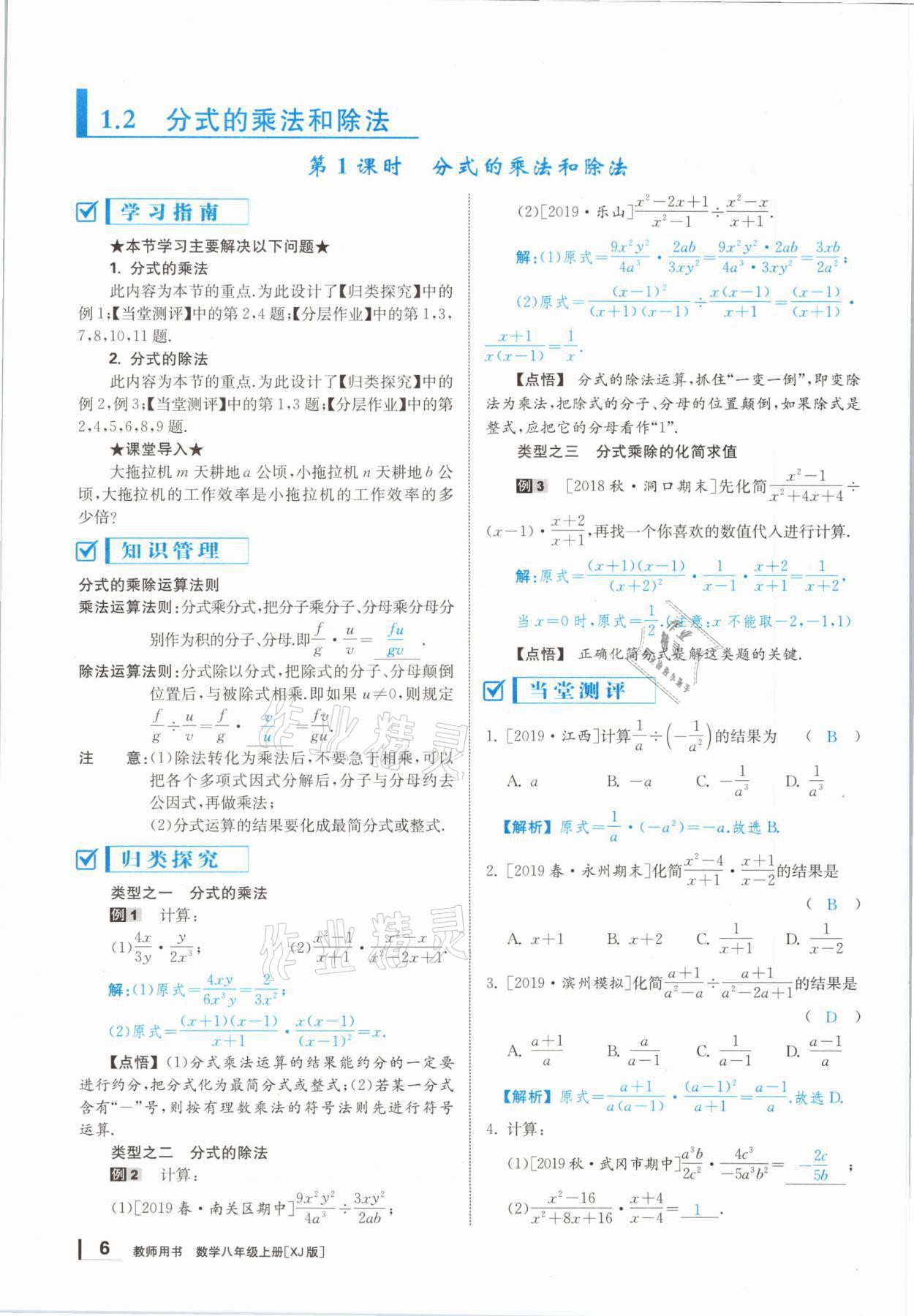 2020年全效學習學業(yè)評價方案八年級數(shù)學上冊湘教版 第5頁