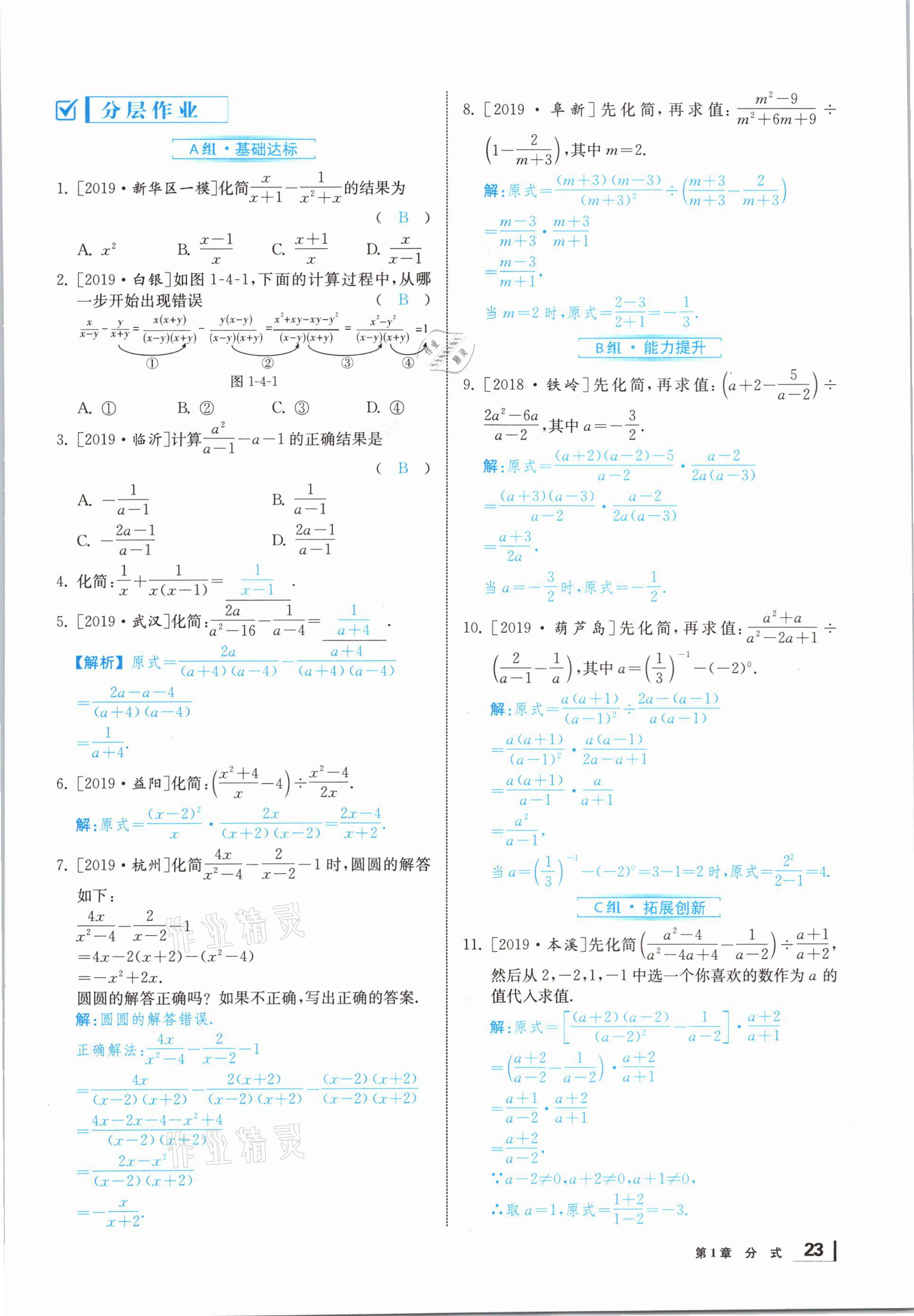 2020年全效學習學業(yè)評價方案八年級數(shù)學上冊湘教版 第22頁