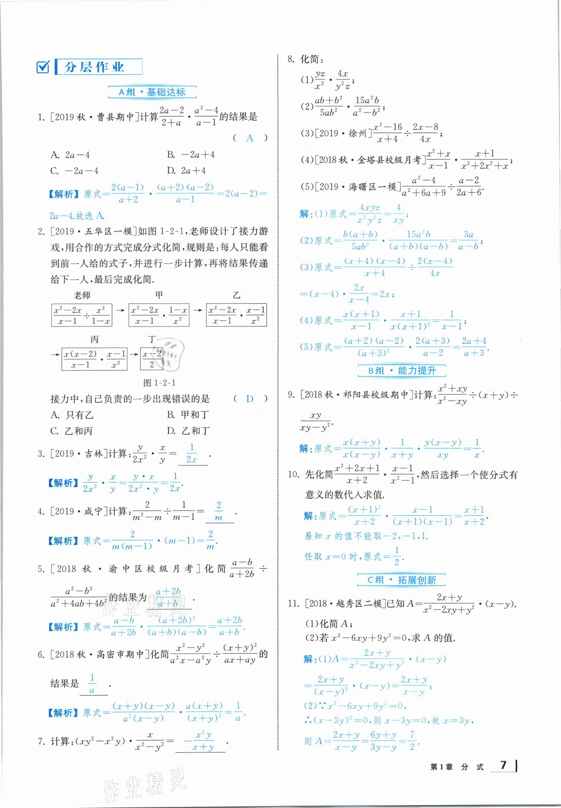 2020年全效學(xué)習(xí)學(xué)業(yè)評(píng)價(jià)方案八年級(jí)數(shù)學(xué)上冊(cè)湘教版 第6頁