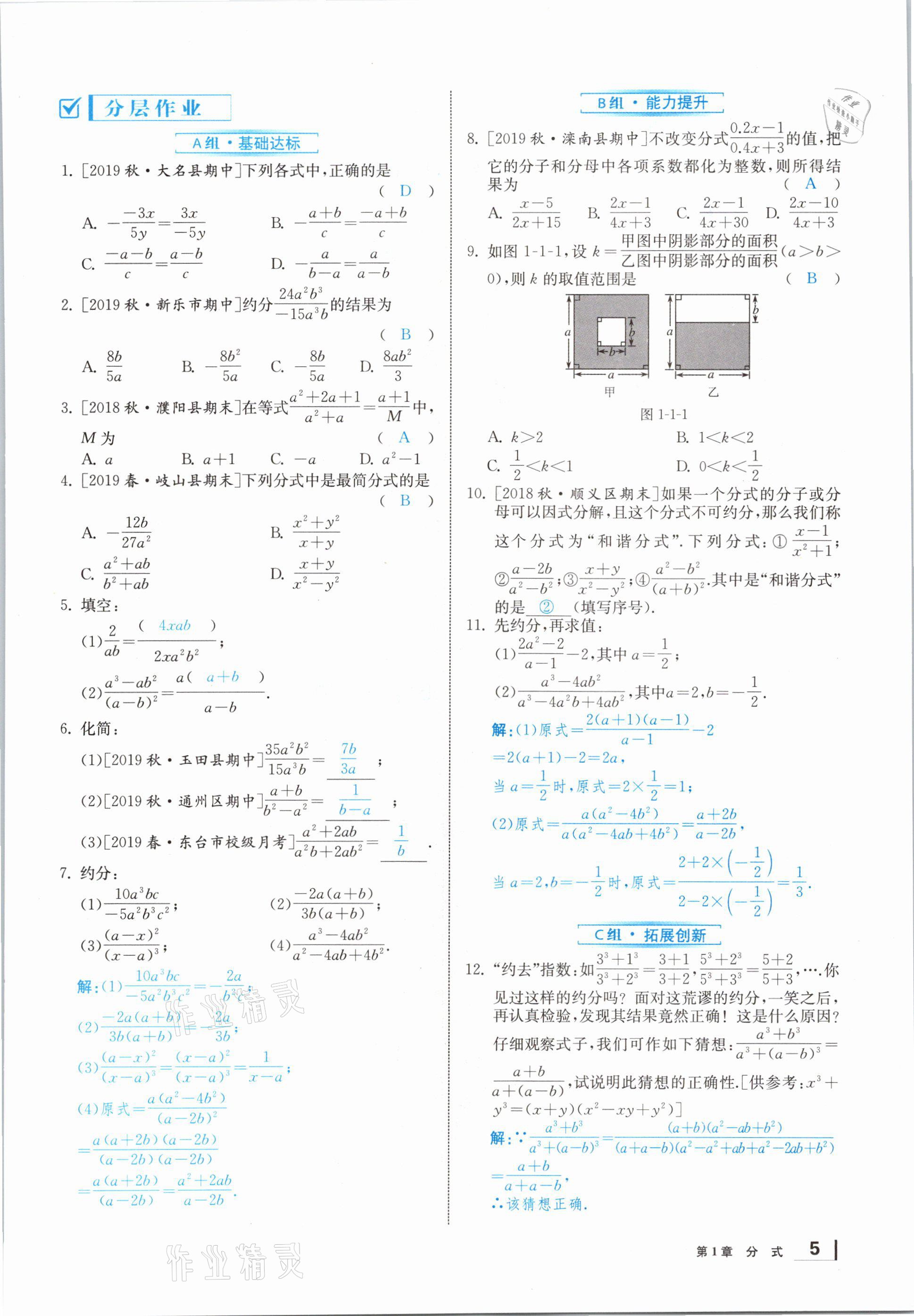 2020年全效學(xué)習(xí)學(xué)業(yè)評(píng)價(jià)方案八年級(jí)數(shù)學(xué)上冊(cè)湘教版 第4頁(yè)