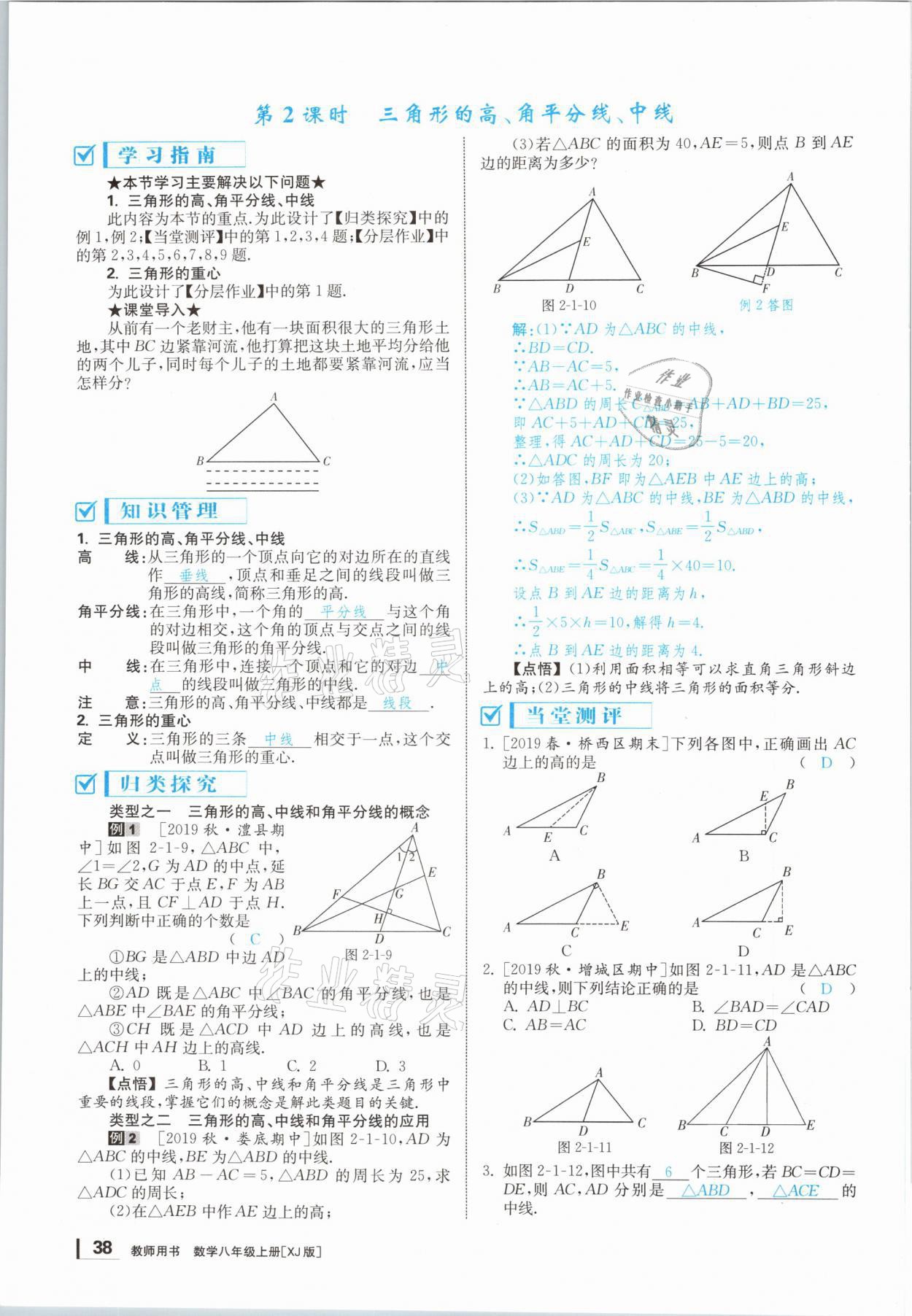 2020年全效學(xué)習(xí)學(xué)業(yè)評(píng)價(jià)方案八年級(jí)數(shù)學(xué)上冊(cè)湘教版 第37頁