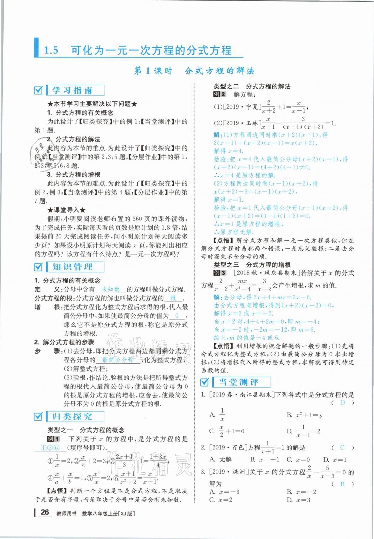 2020年全效學(xué)習(xí)學(xué)業(yè)評(píng)價(jià)方案八年級(jí)數(shù)學(xué)上冊(cè)湘教版 第25頁(yè)