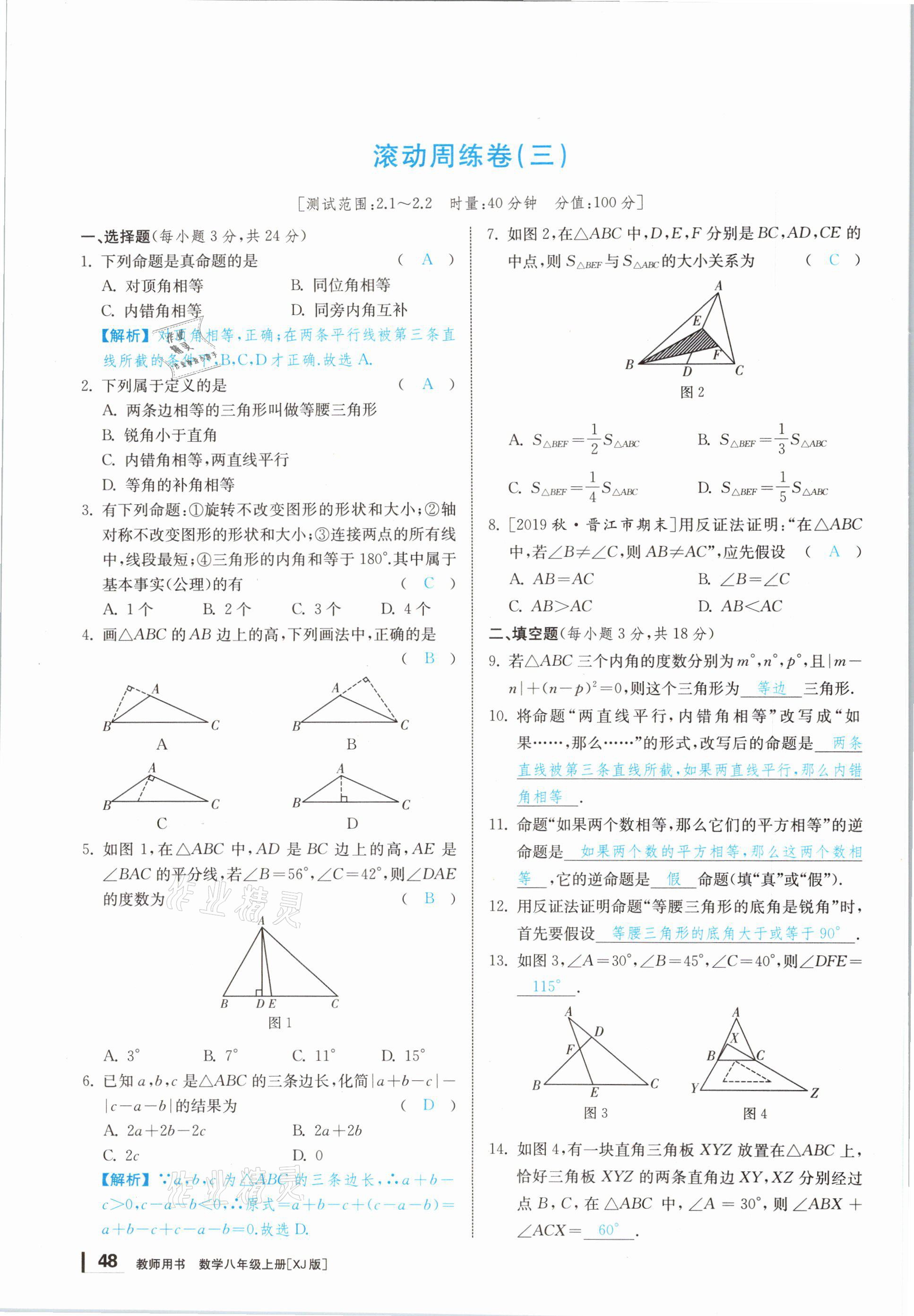 2020年全效學(xué)習(xí)學(xué)業(yè)評(píng)價(jià)方案八年級(jí)數(shù)學(xué)上冊(cè)湘教版 第47頁(yè)