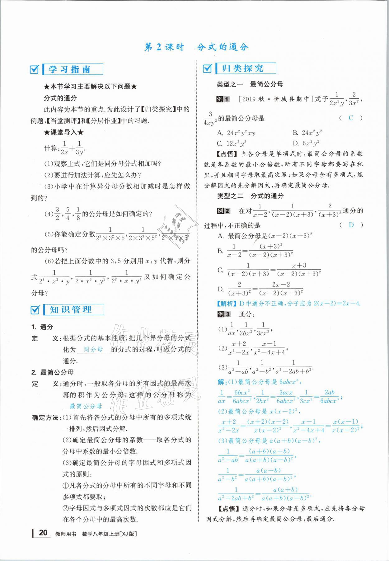 2020年全效學(xué)習(xí)學(xué)業(yè)評價方案八年級數(shù)學(xué)上冊湘教版 第19頁