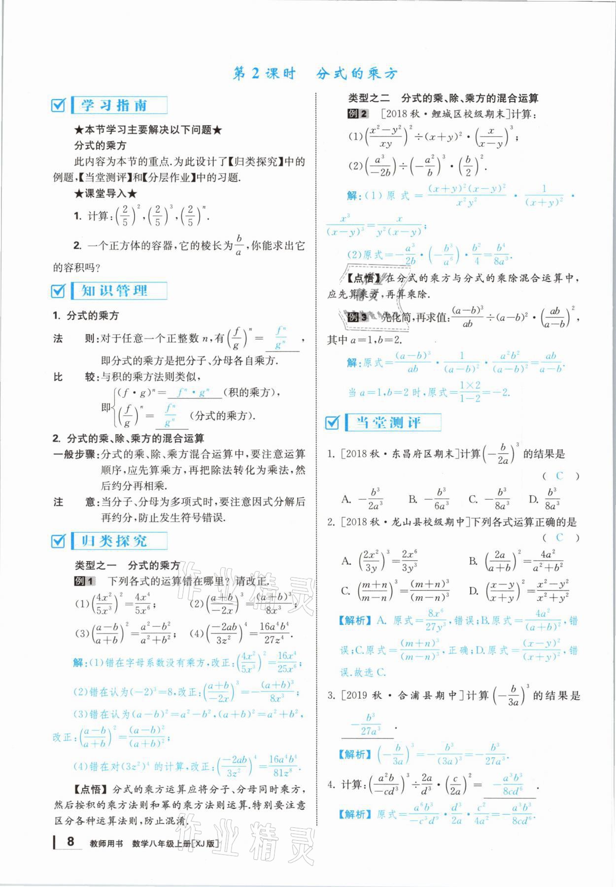 2020年全效學(xué)習(xí)學(xué)業(yè)評價方案八年級數(shù)學(xué)上冊湘教版 第7頁