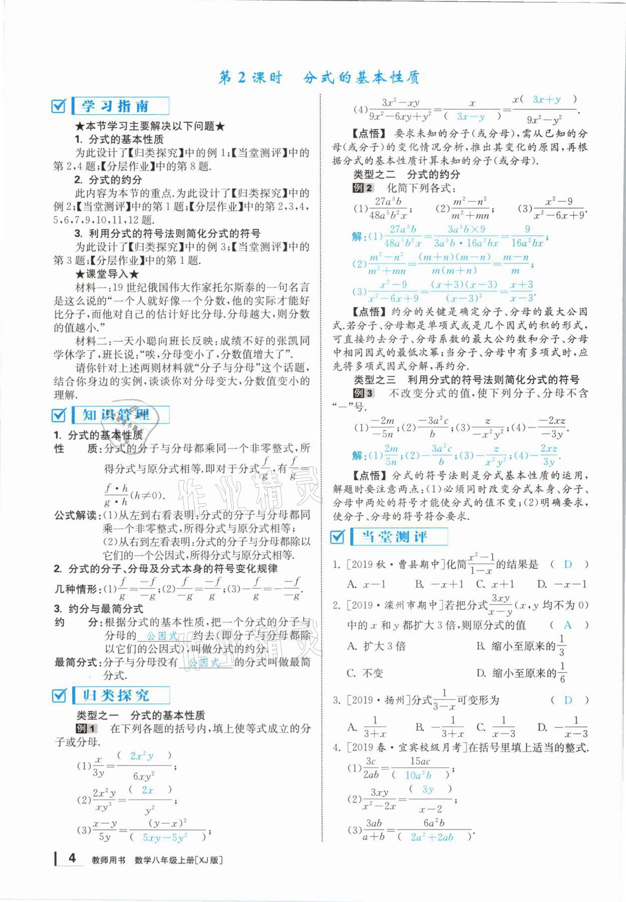 2020年全效學習學業(yè)評價方案八年級數學上冊湘教版 第3頁