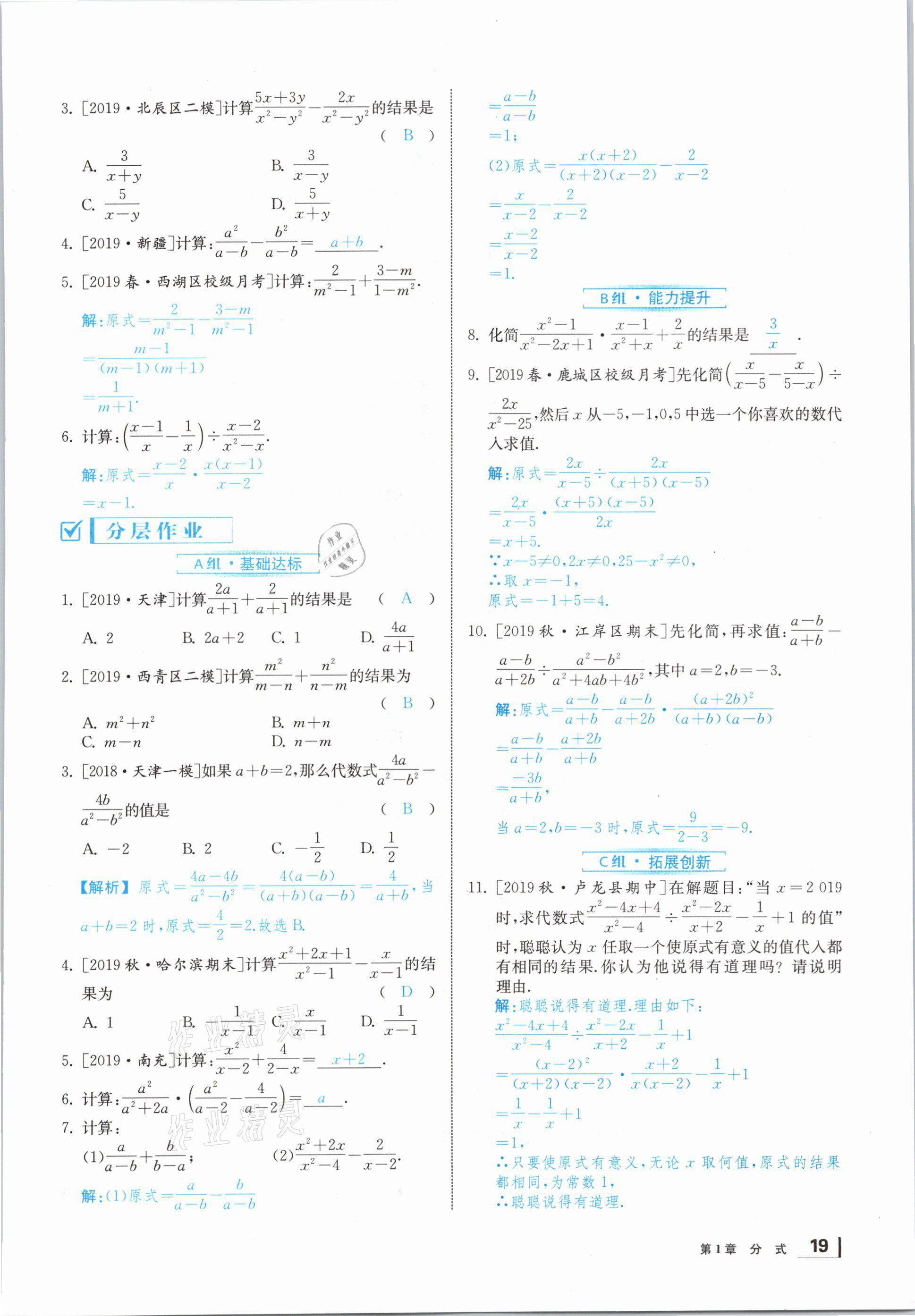 2020年全效學習學業(yè)評價方案八年級數學上冊湘教版 第18頁