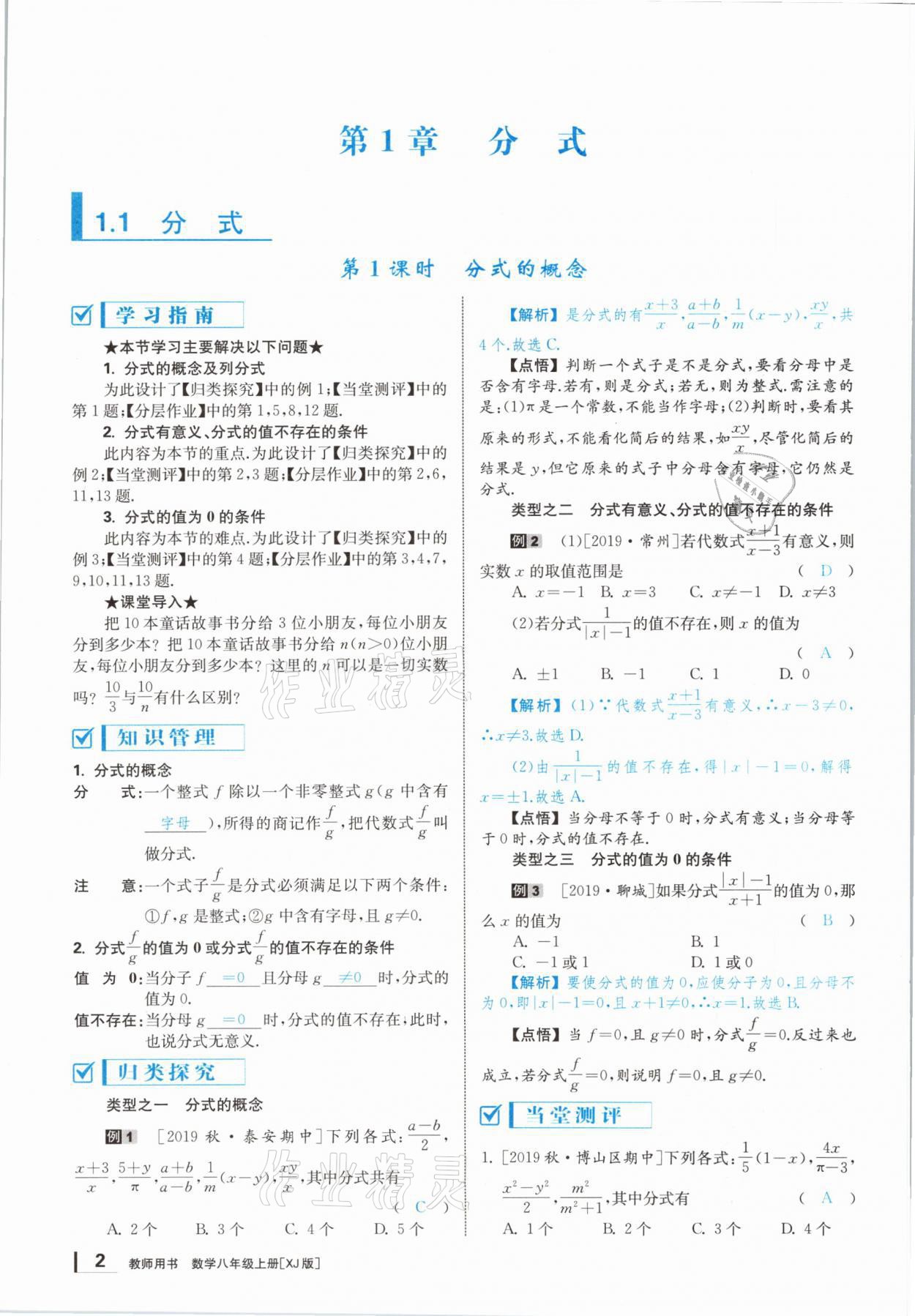 2020年全效學習學業(yè)評價方案八年級數學上冊湘教版 第1頁