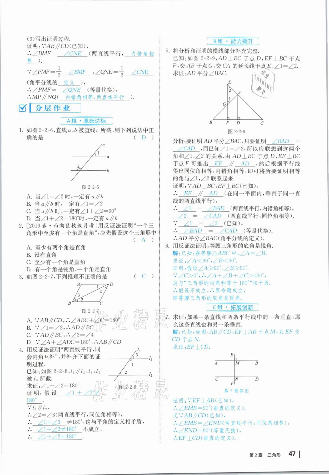 2020年全效學(xué)習(xí)學(xué)業(yè)評價方案八年級數(shù)學(xué)上冊湘教版 第46頁