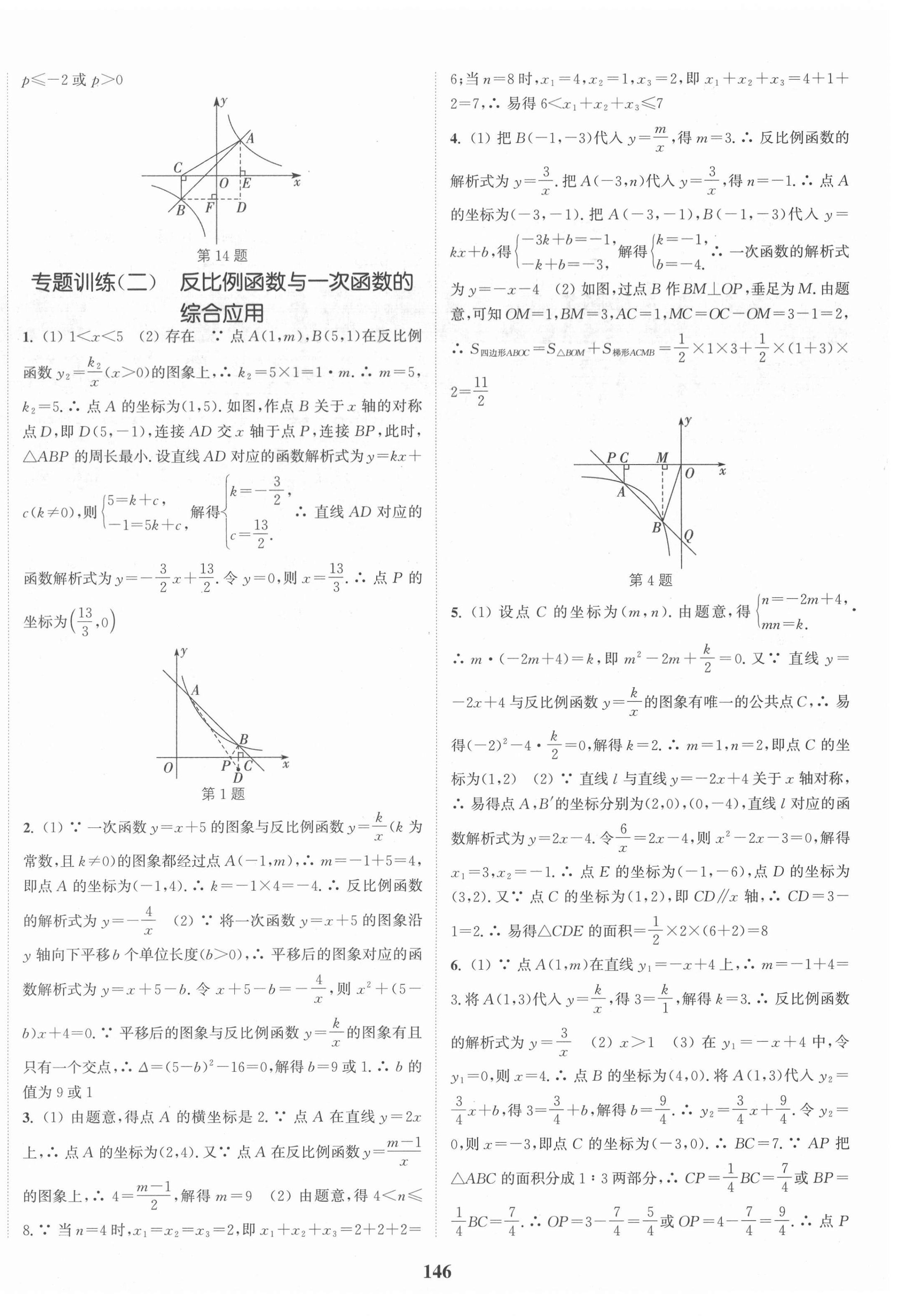 2021年通城學(xué)典課時(shí)作業(yè)本九年級(jí)數(shù)學(xué)下冊(cè)人教版 第4頁(yè)