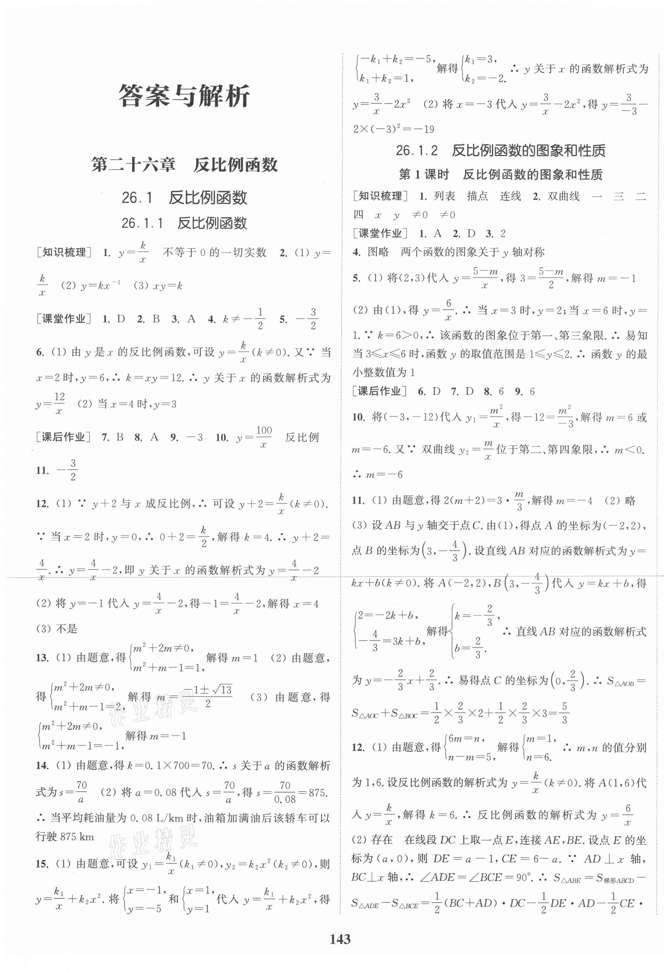 2021年通城學典課時作業(yè)本九年級數學下冊人教版 第1頁