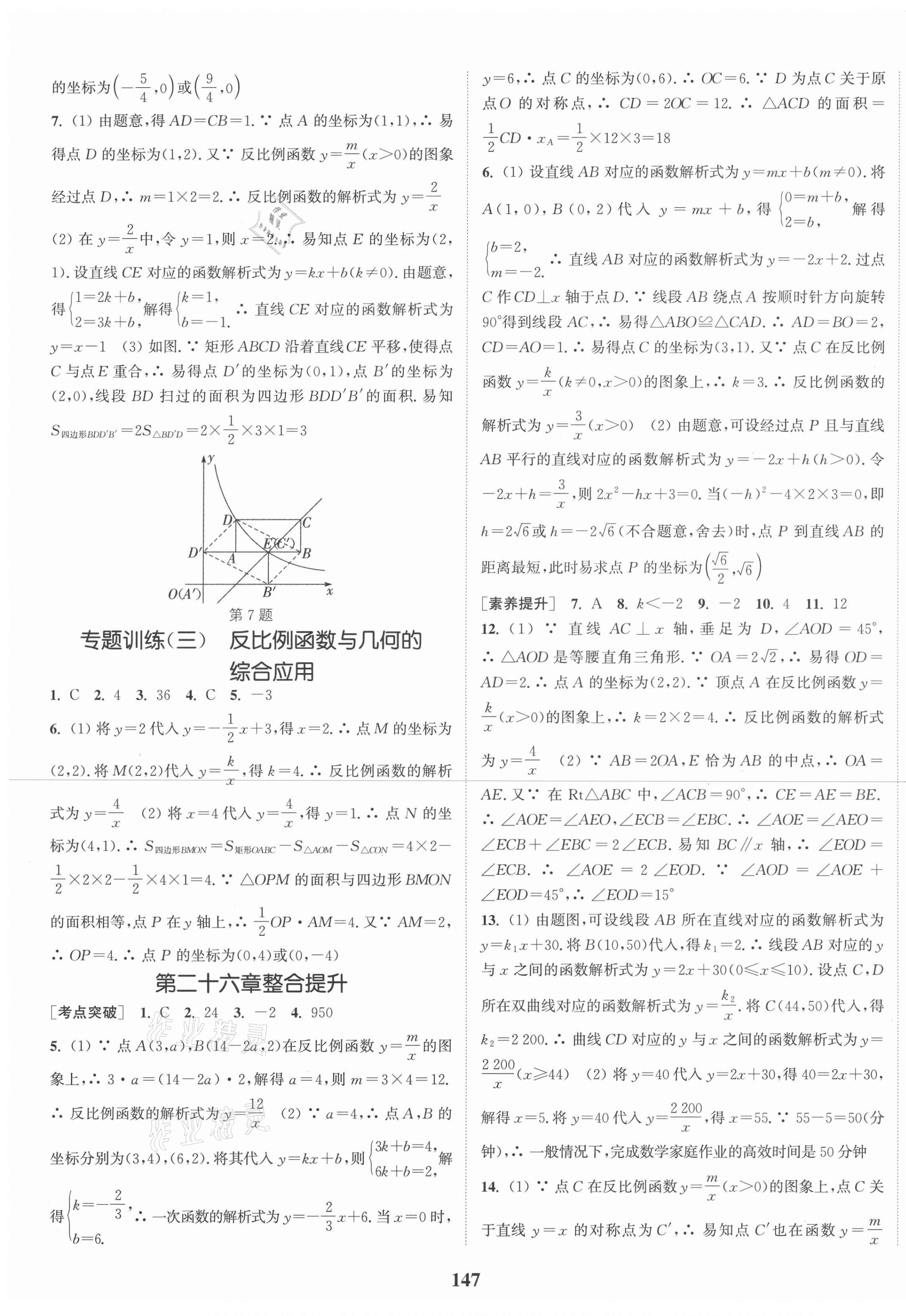 2021年通城學典課時作業(yè)本九年級數(shù)學下冊人教版 第5頁