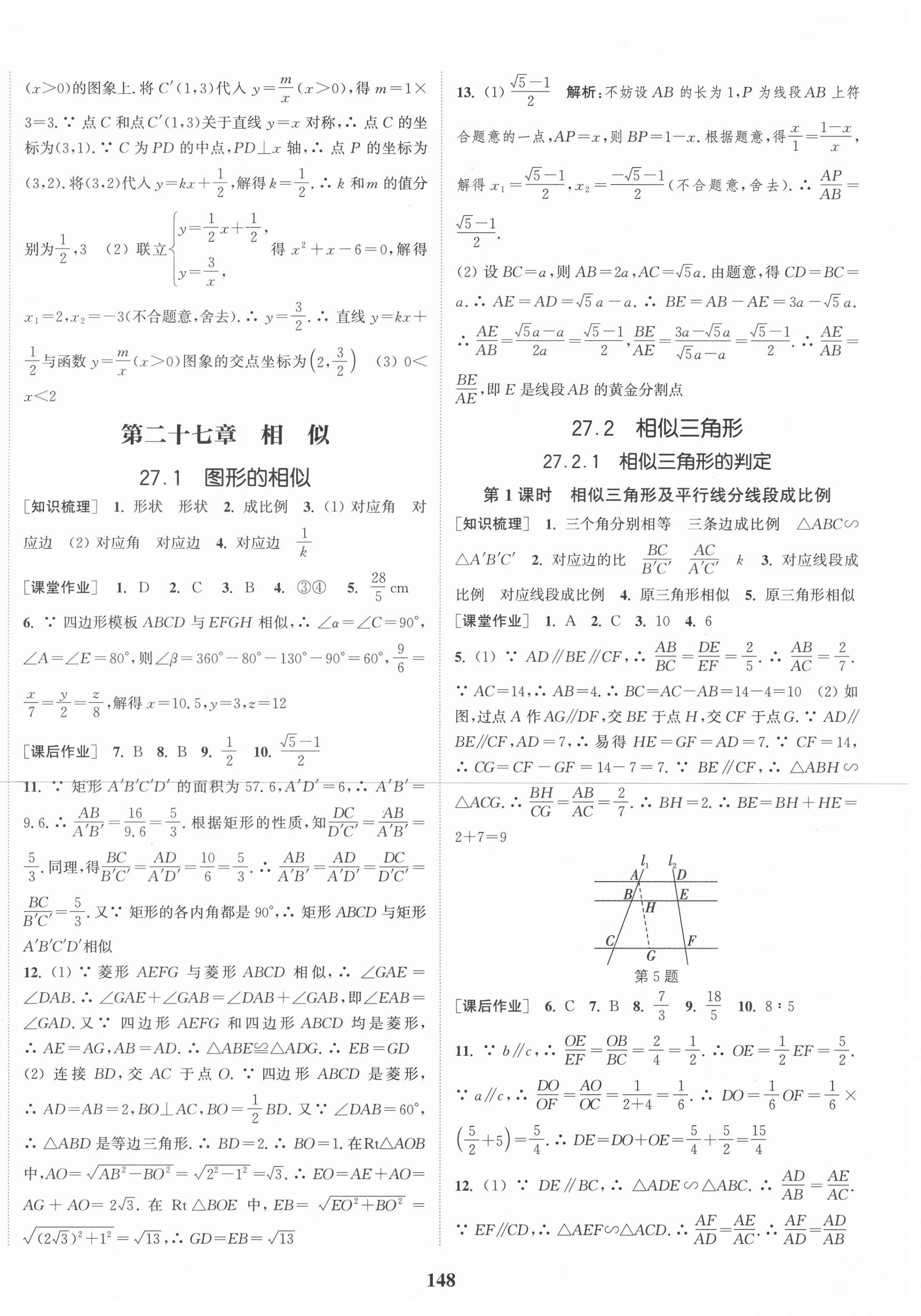 2021年通城學(xué)典課時作業(yè)本九年級數(shù)學(xué)下冊人教版 第6頁