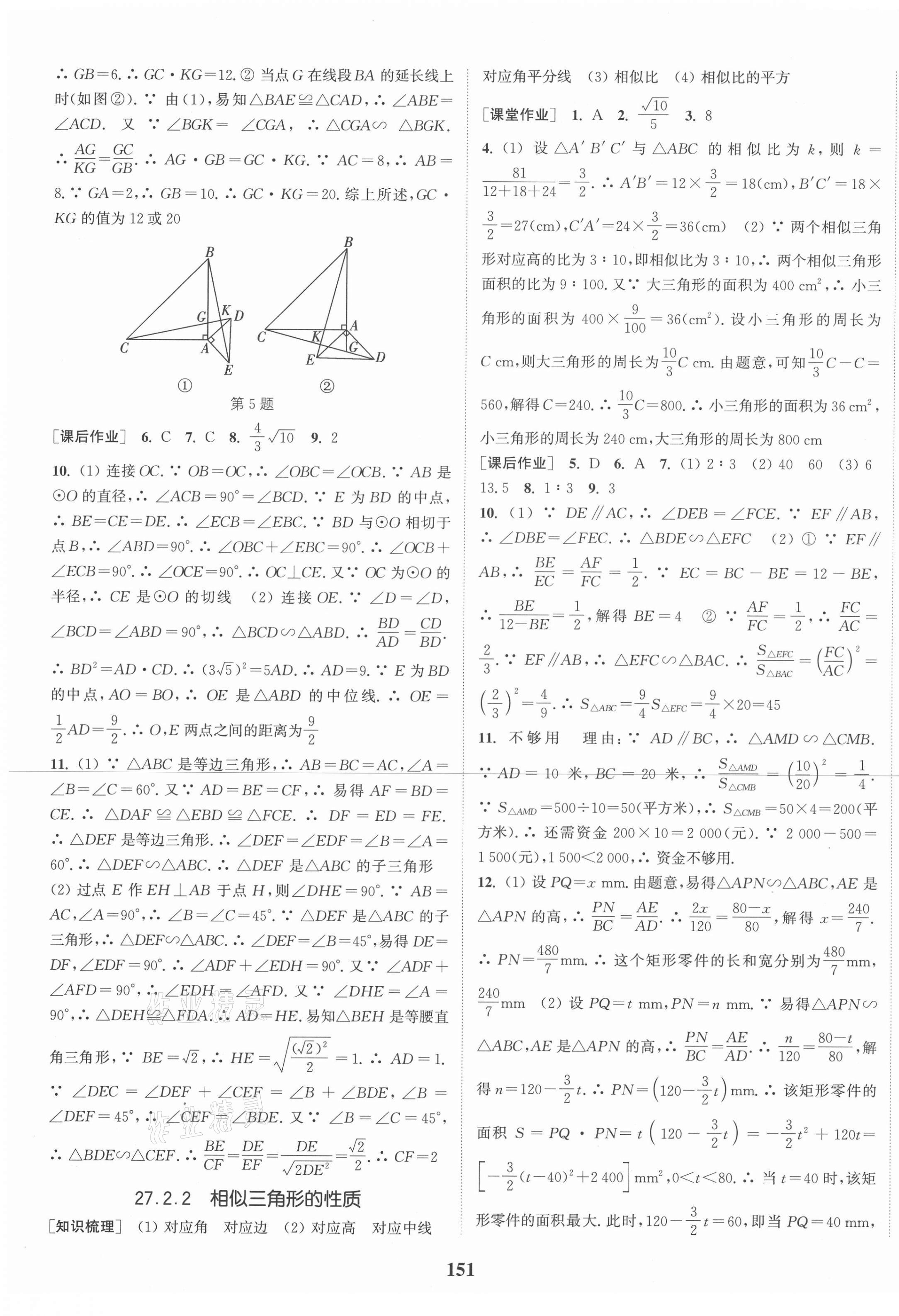 2021年通城學(xué)典課時(shí)作業(yè)本九年級(jí)數(shù)學(xué)下冊(cè)人教版 第9頁