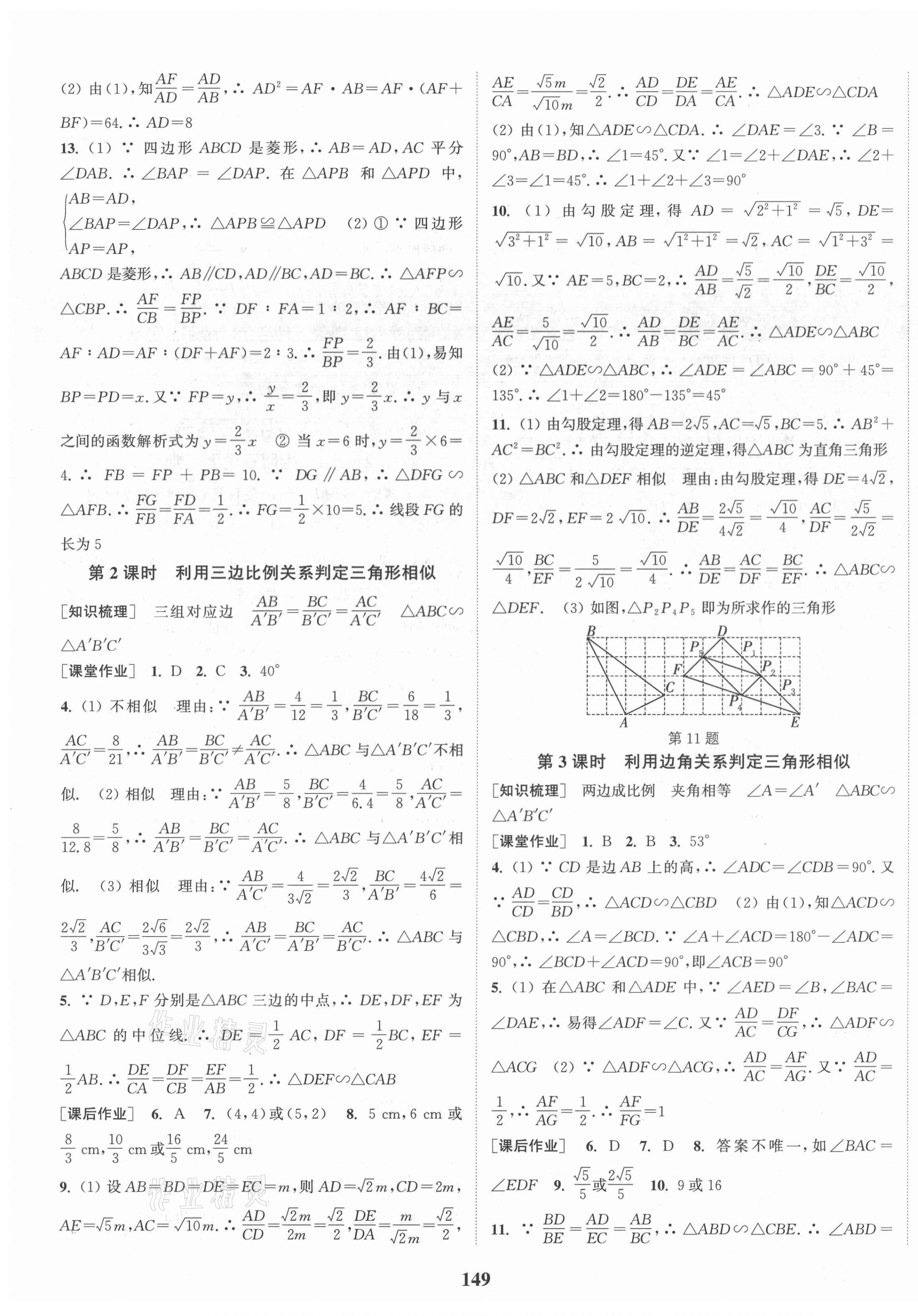 2021年通城學(xué)典課時(shí)作業(yè)本九年級(jí)數(shù)學(xué)下冊(cè)人教版 第7頁(yè)