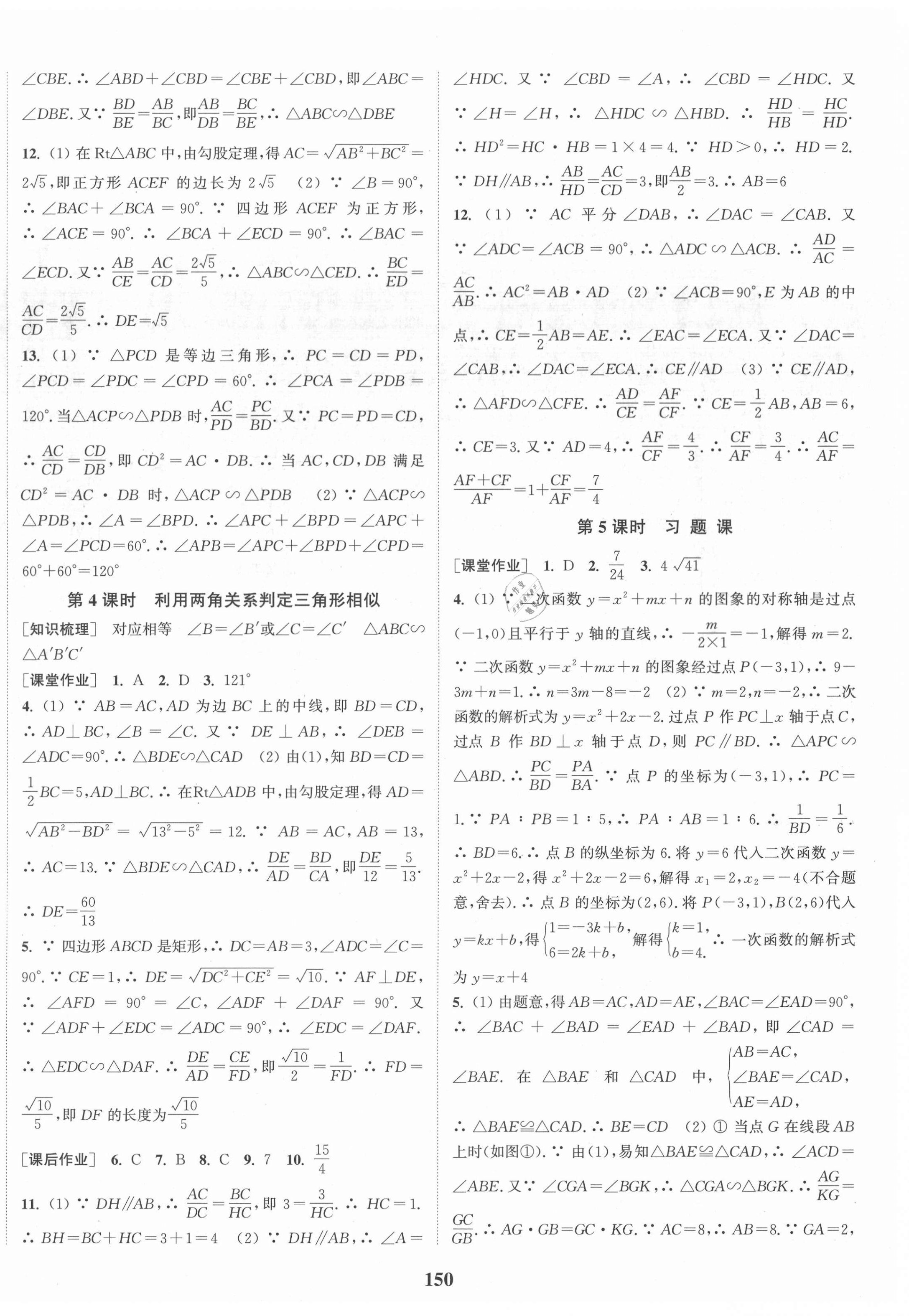 2021年通城學典課時作業(yè)本九年級數(shù)學下冊人教版 第8頁