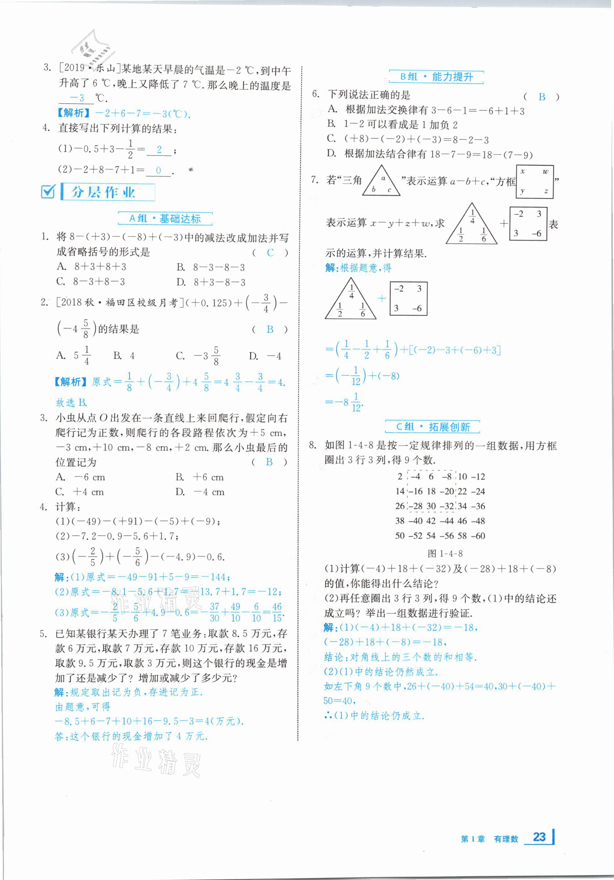 2020年全效学习学业评价方案七年级数学上册湘教版 第22页