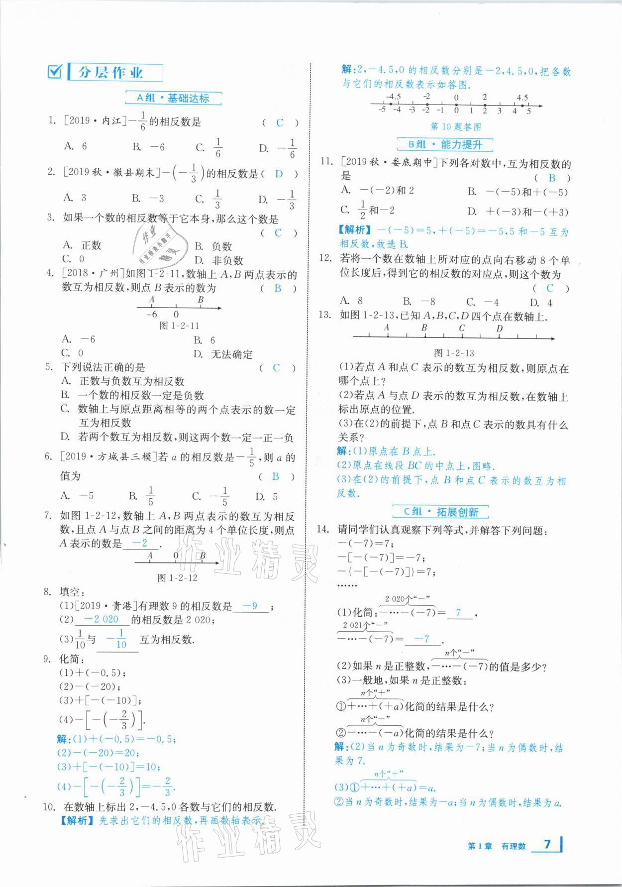 2020年全效學(xué)習(xí)學(xué)業(yè)評價方案七年級數(shù)學(xué)上冊湘教版 第6頁