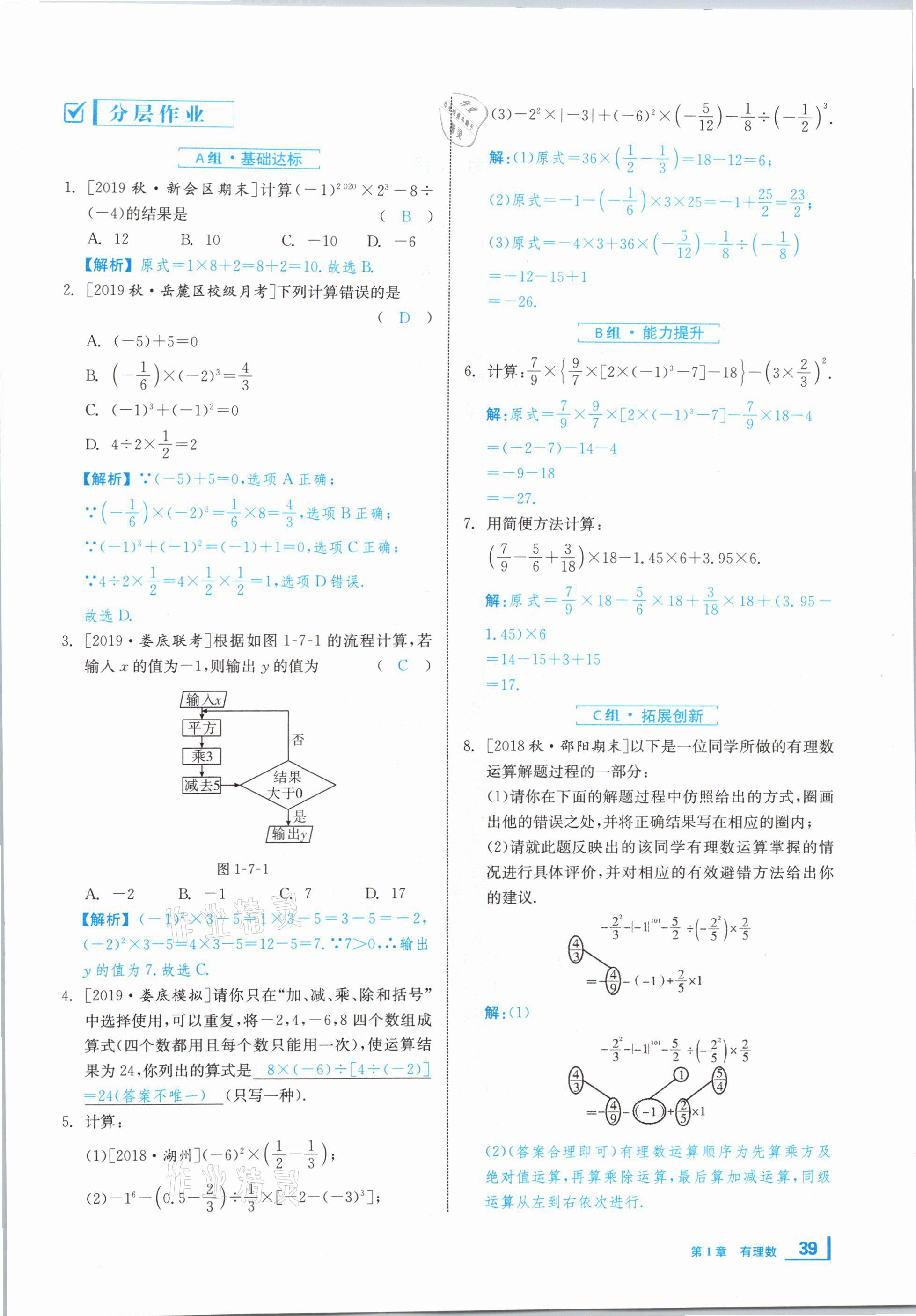 2020年全效學(xué)習(xí)學(xué)業(yè)評(píng)價(jià)方案七年級(jí)數(shù)學(xué)上冊(cè)湘教版 第38頁(yè)