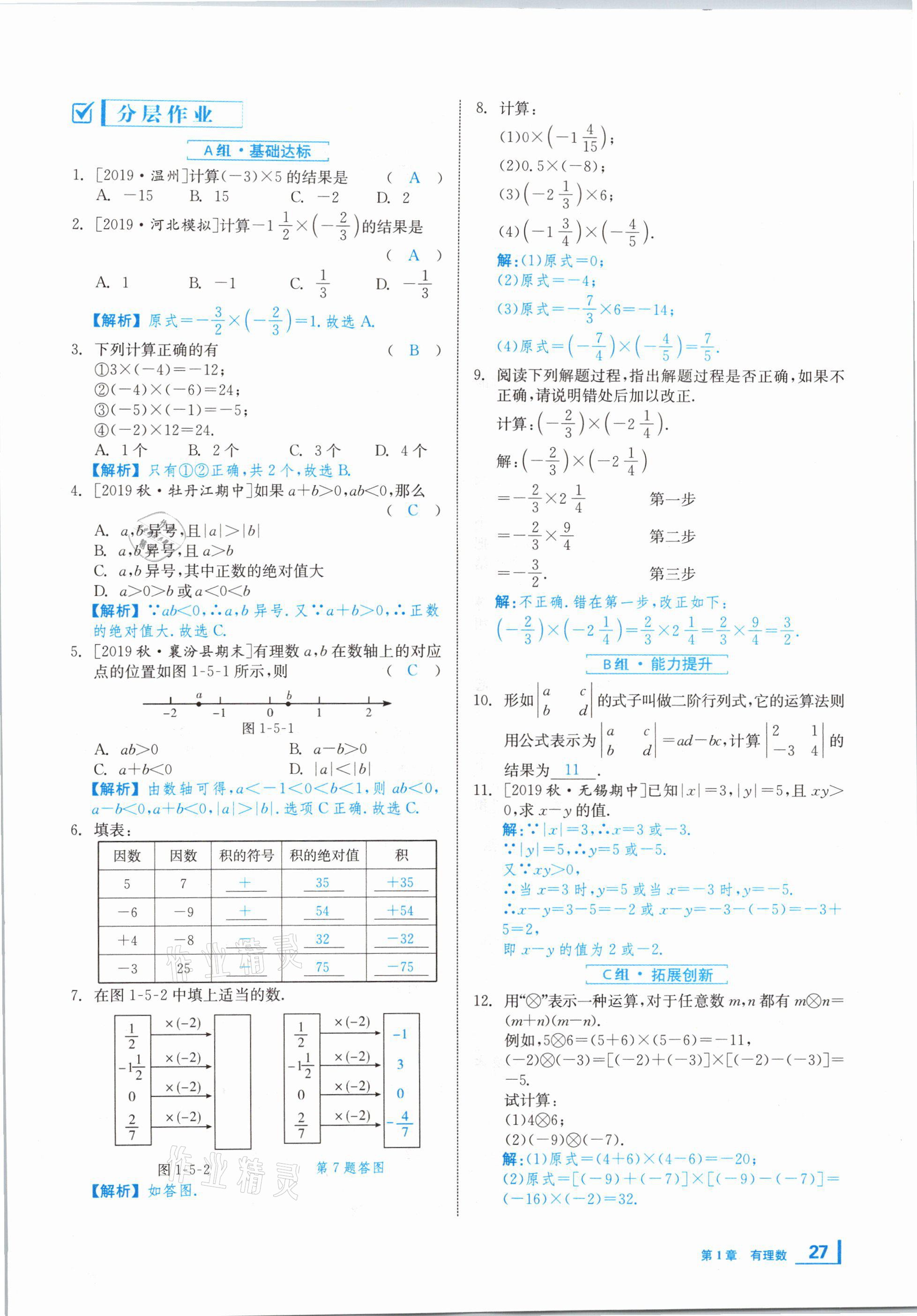 2020年全效學(xué)習(xí)學(xué)業(yè)評(píng)價(jià)方案七年級(jí)數(shù)學(xué)上冊(cè)湘教版 第26頁