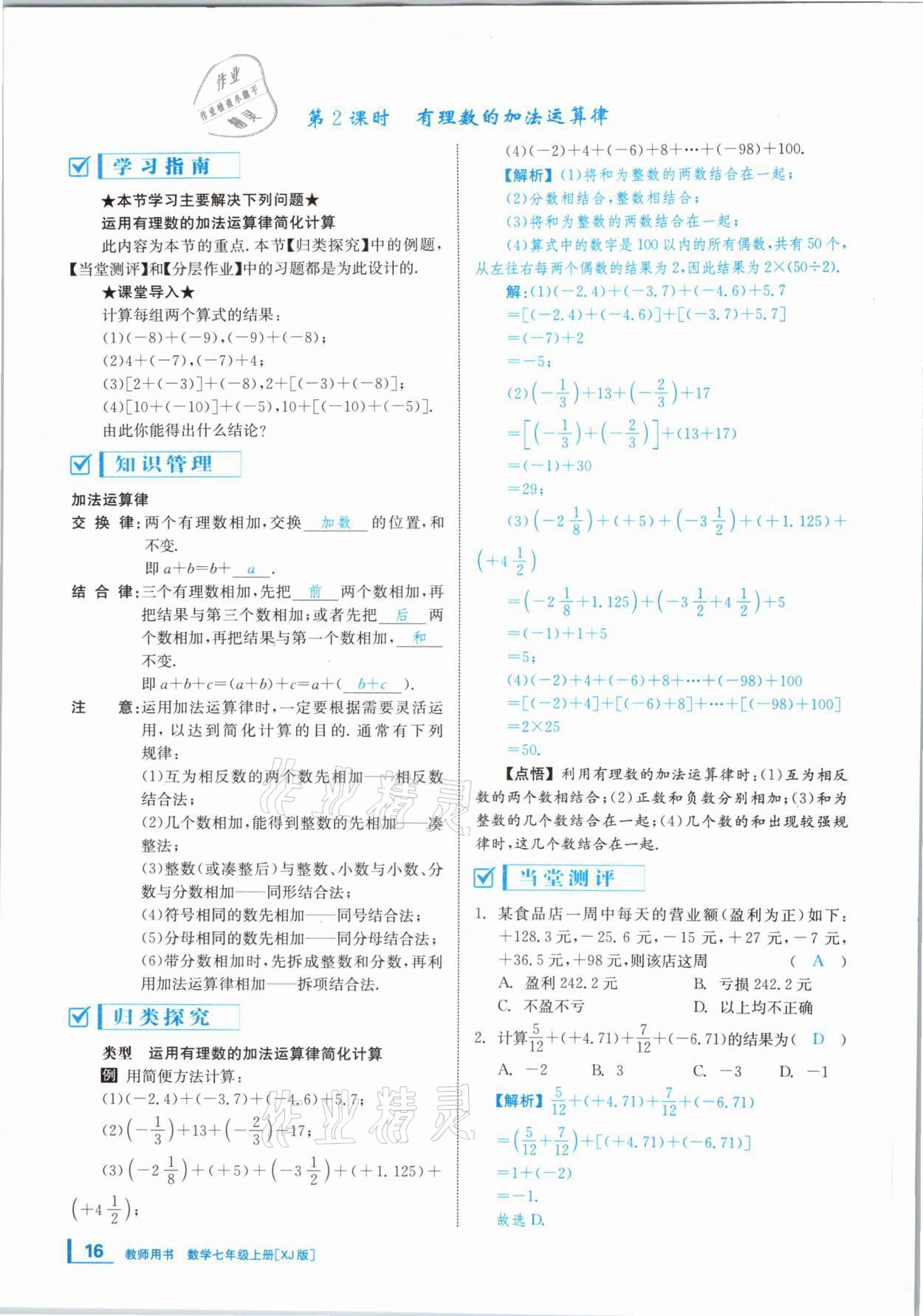 2020年全效學習學業(yè)評價方案七年級數學上冊湘教版 第15頁