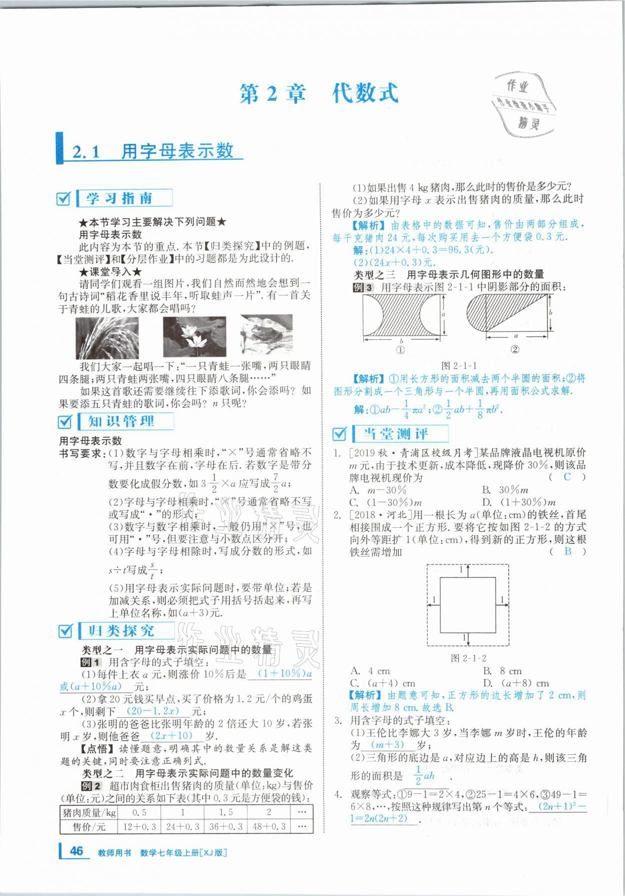 2020年全效學(xué)習(xí)學(xué)業(yè)評(píng)價(jià)方案七年級(jí)數(shù)學(xué)上冊(cè)湘教版 第45頁(yè)