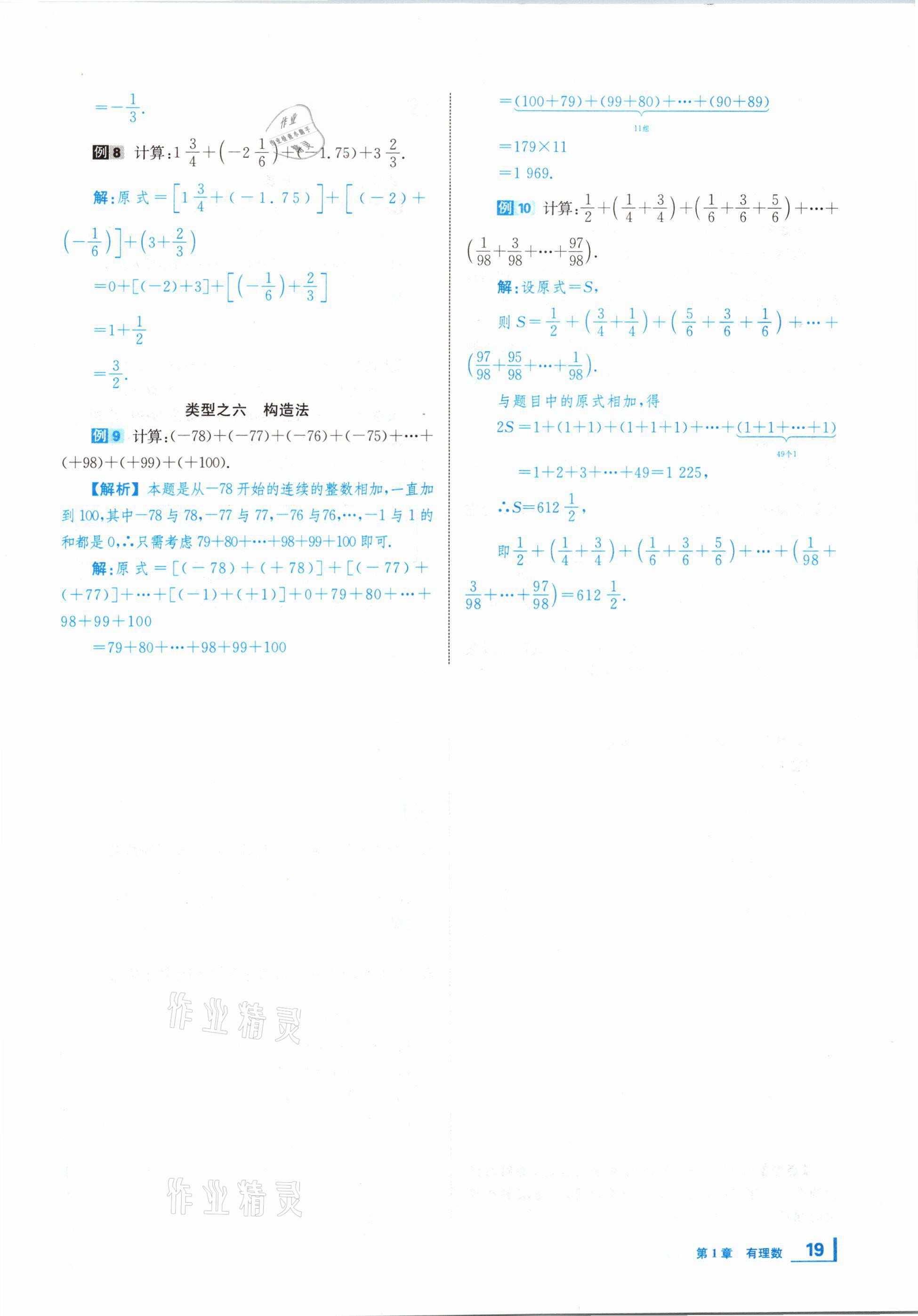 2020年全效学习学业评价方案七年级数学上册湘教版 第18页