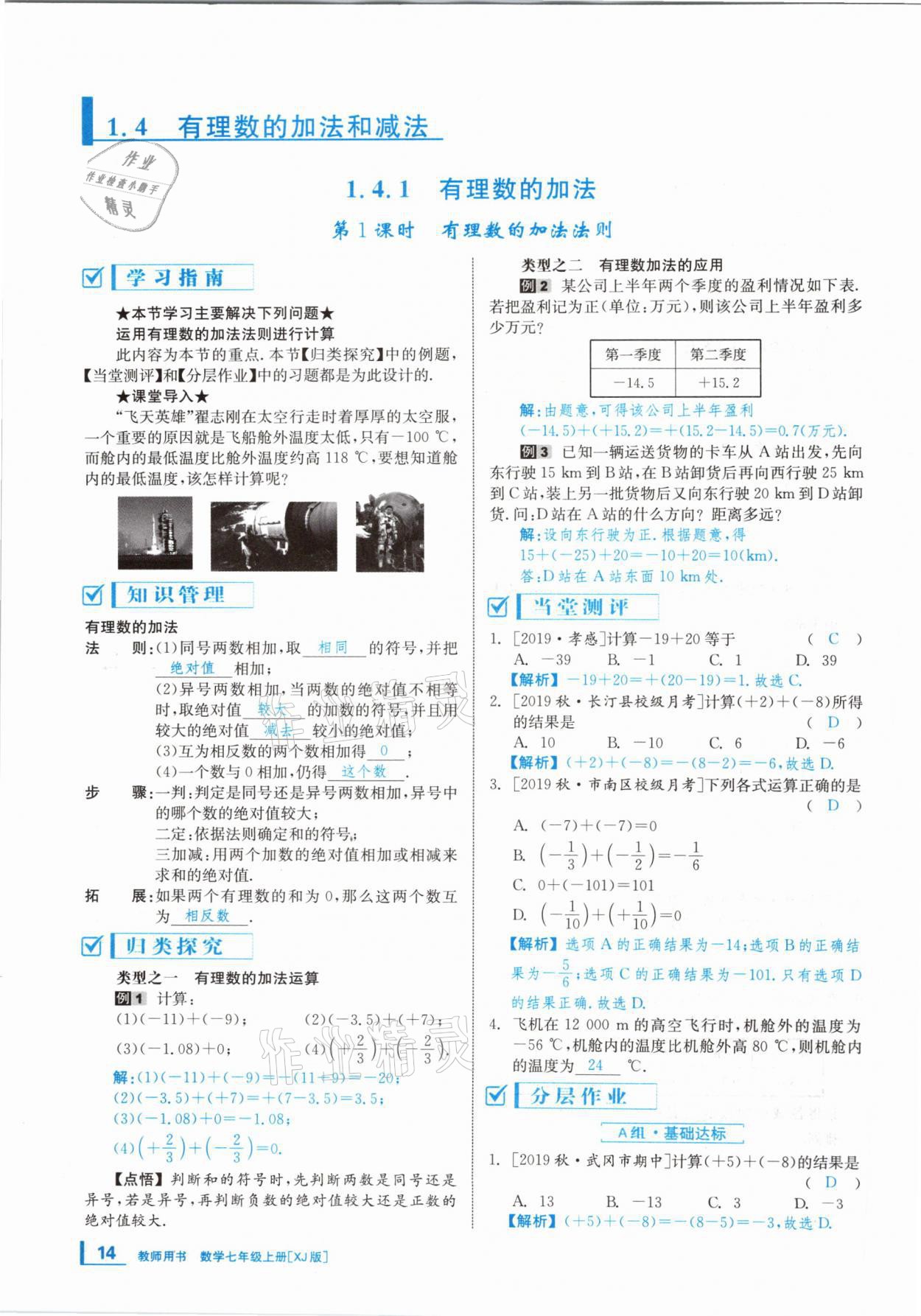 2020年全效學習學業(yè)評價方案七年級數(shù)學上冊湘教版 第13頁