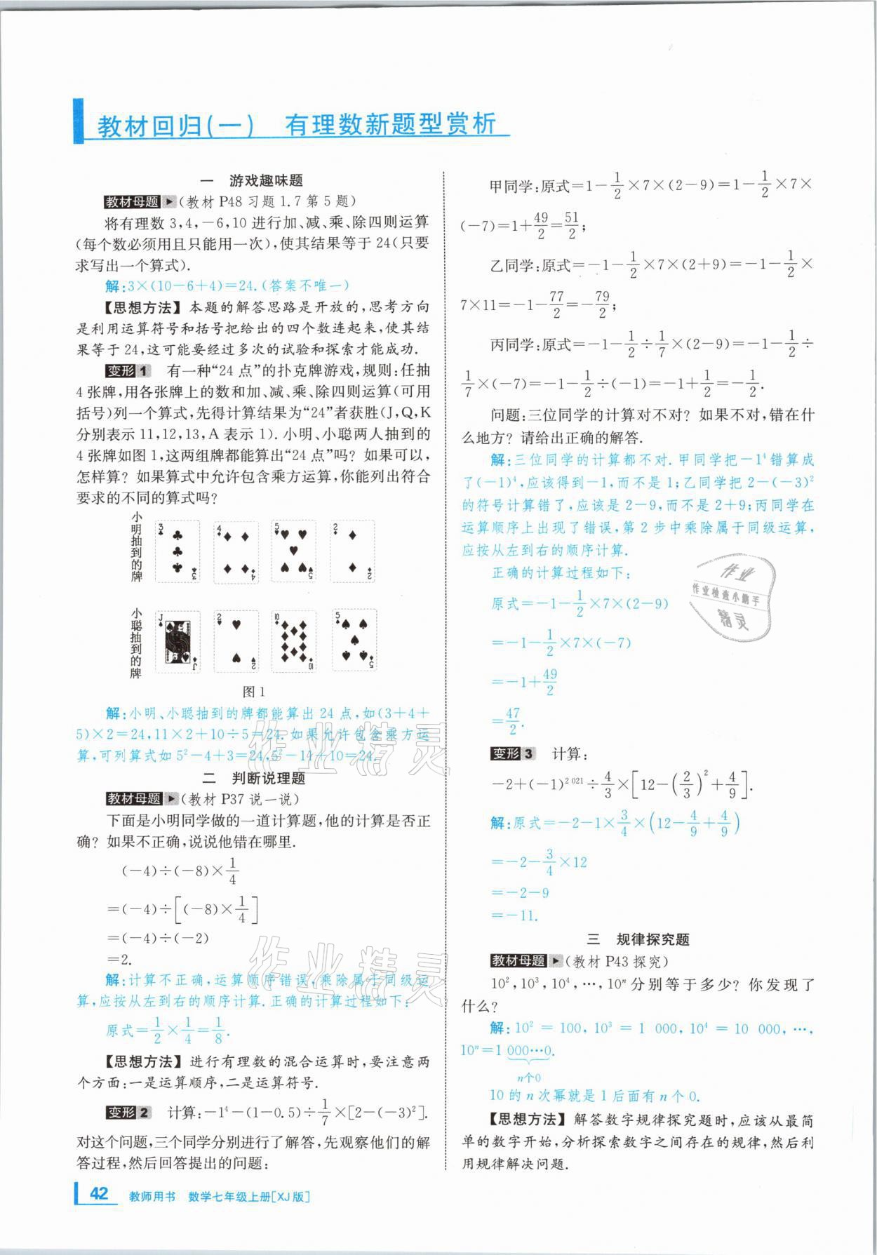 2020年全效學(xué)習(xí)學(xué)業(yè)評(píng)價(jià)方案七年級(jí)數(shù)學(xué)上冊(cè)湘教版 第41頁