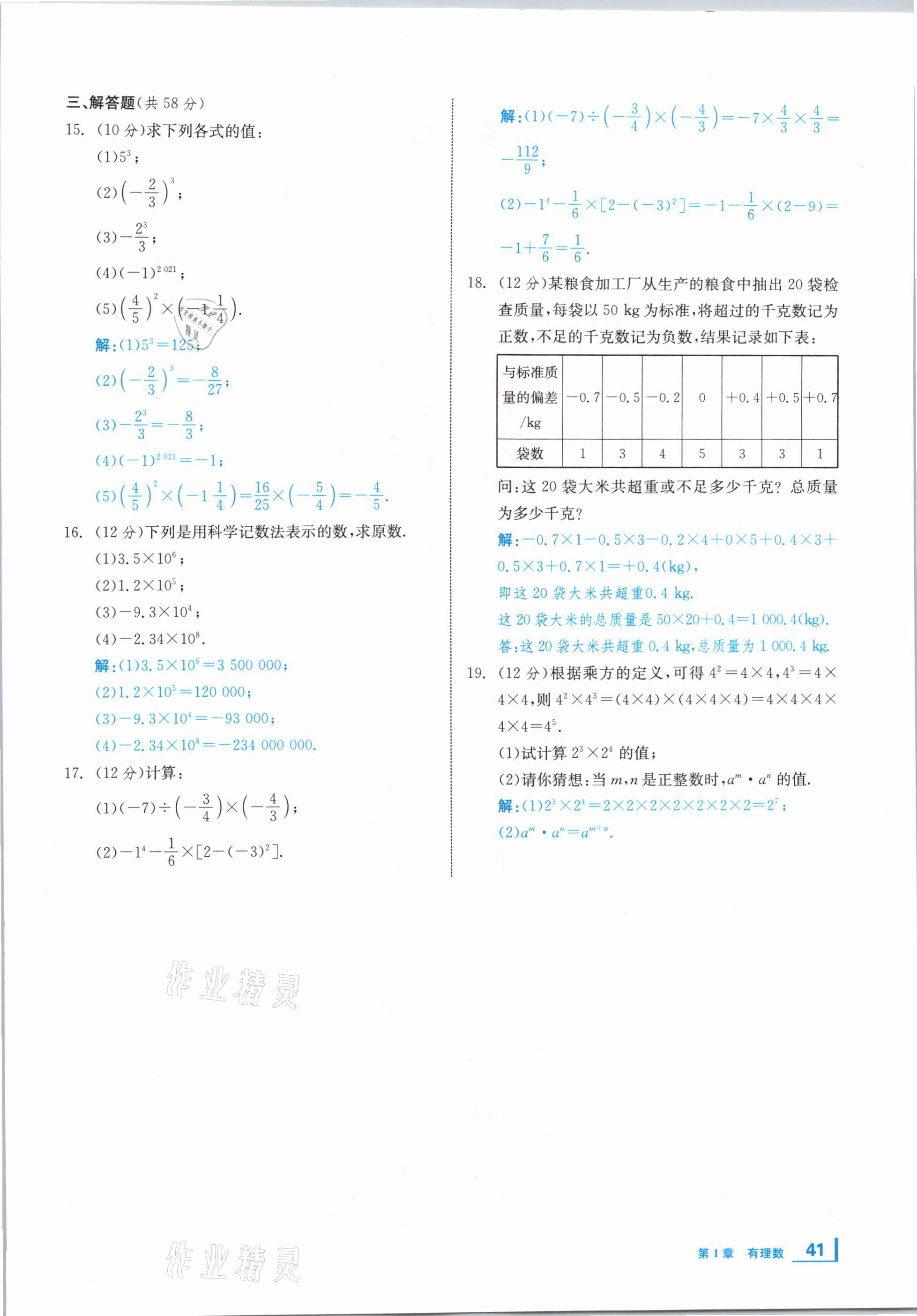 2020年全效學(xué)習(xí)學(xué)業(yè)評價方案七年級數(shù)學(xué)上冊湘教版 第40頁