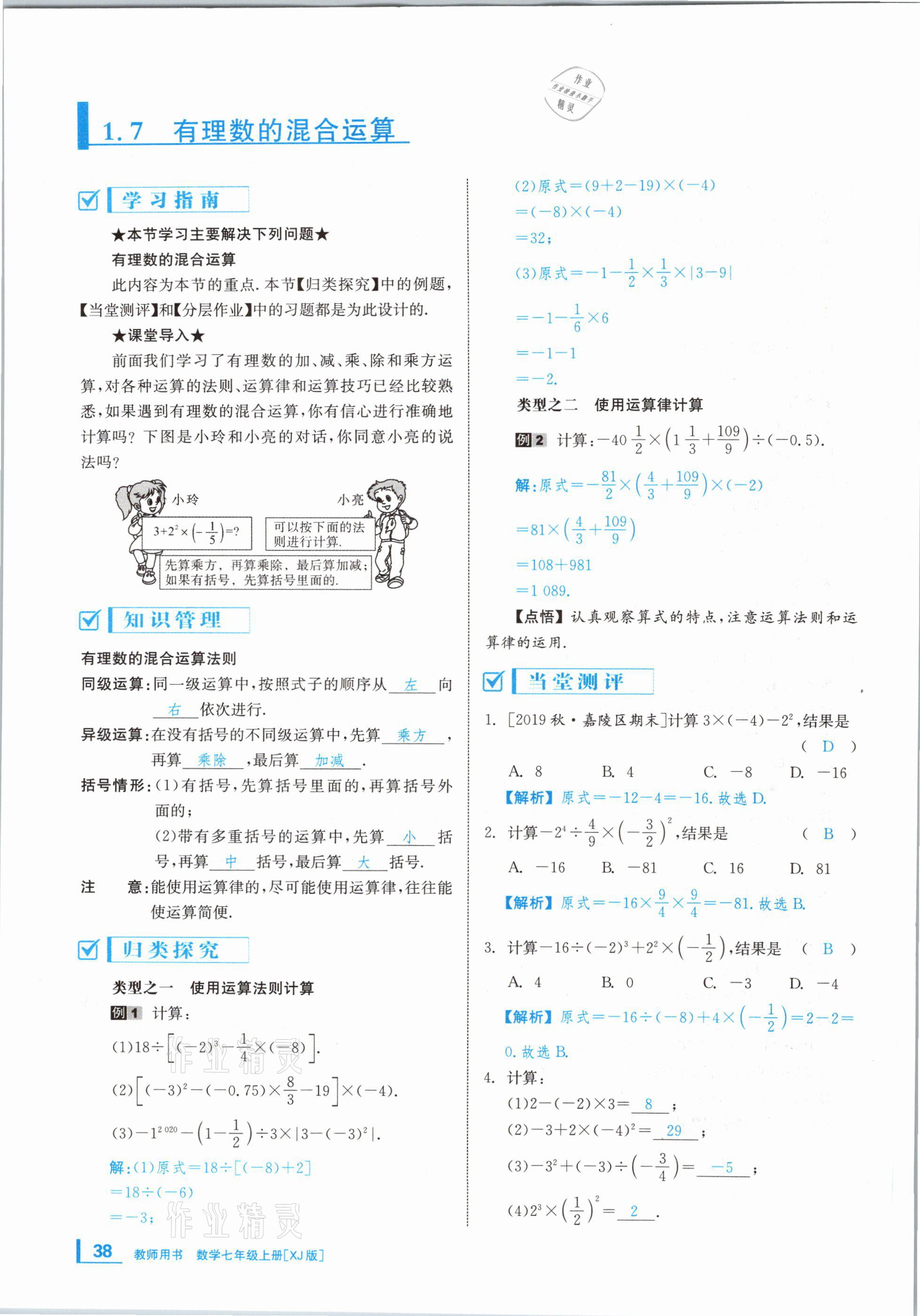 2020年全效學(xué)習(xí)學(xué)業(yè)評(píng)價(jià)方案七年級(jí)數(shù)學(xué)上冊(cè)湘教版 第37頁