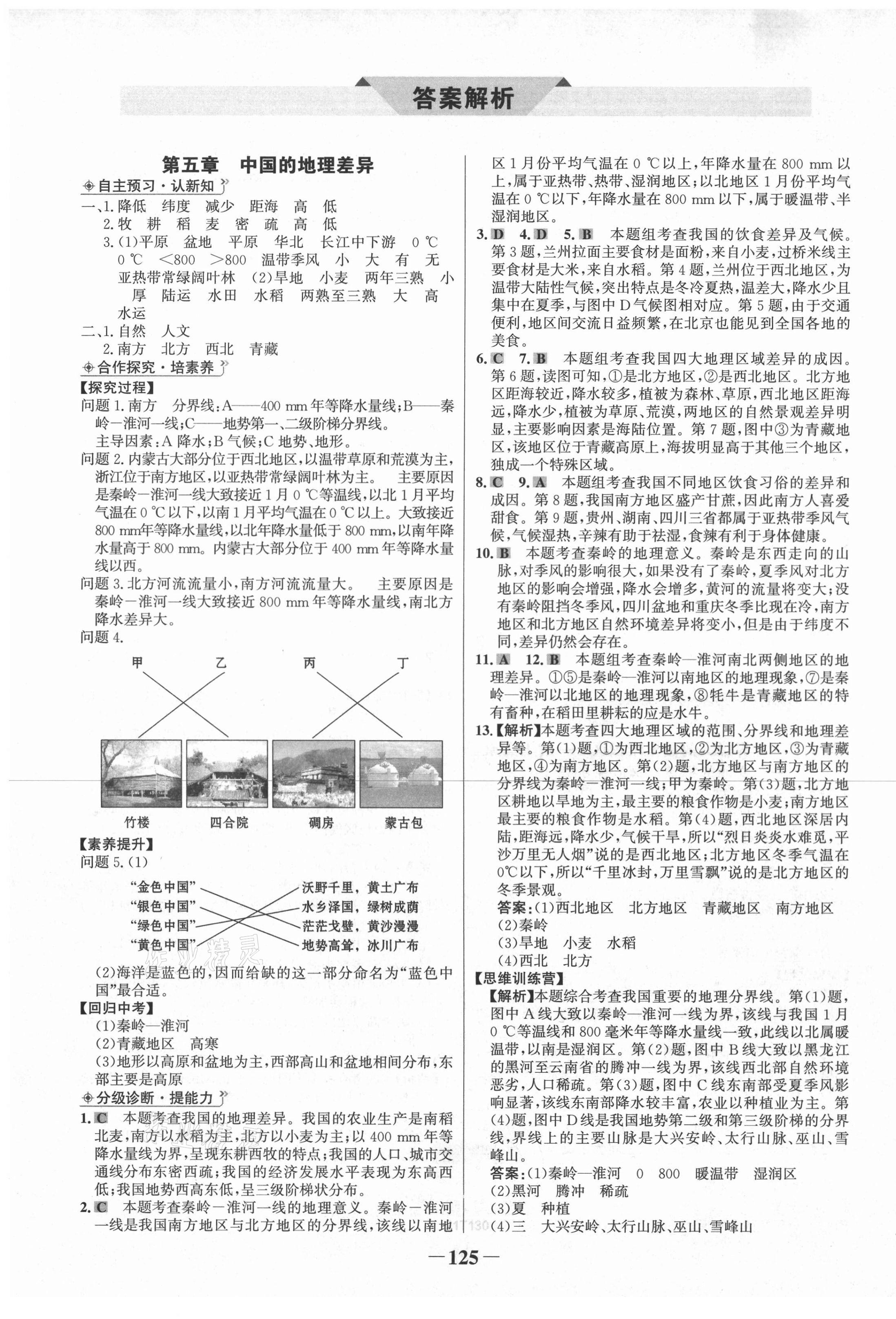 2021年世纪金榜金榜学案八年级地理下册人教版 第1页