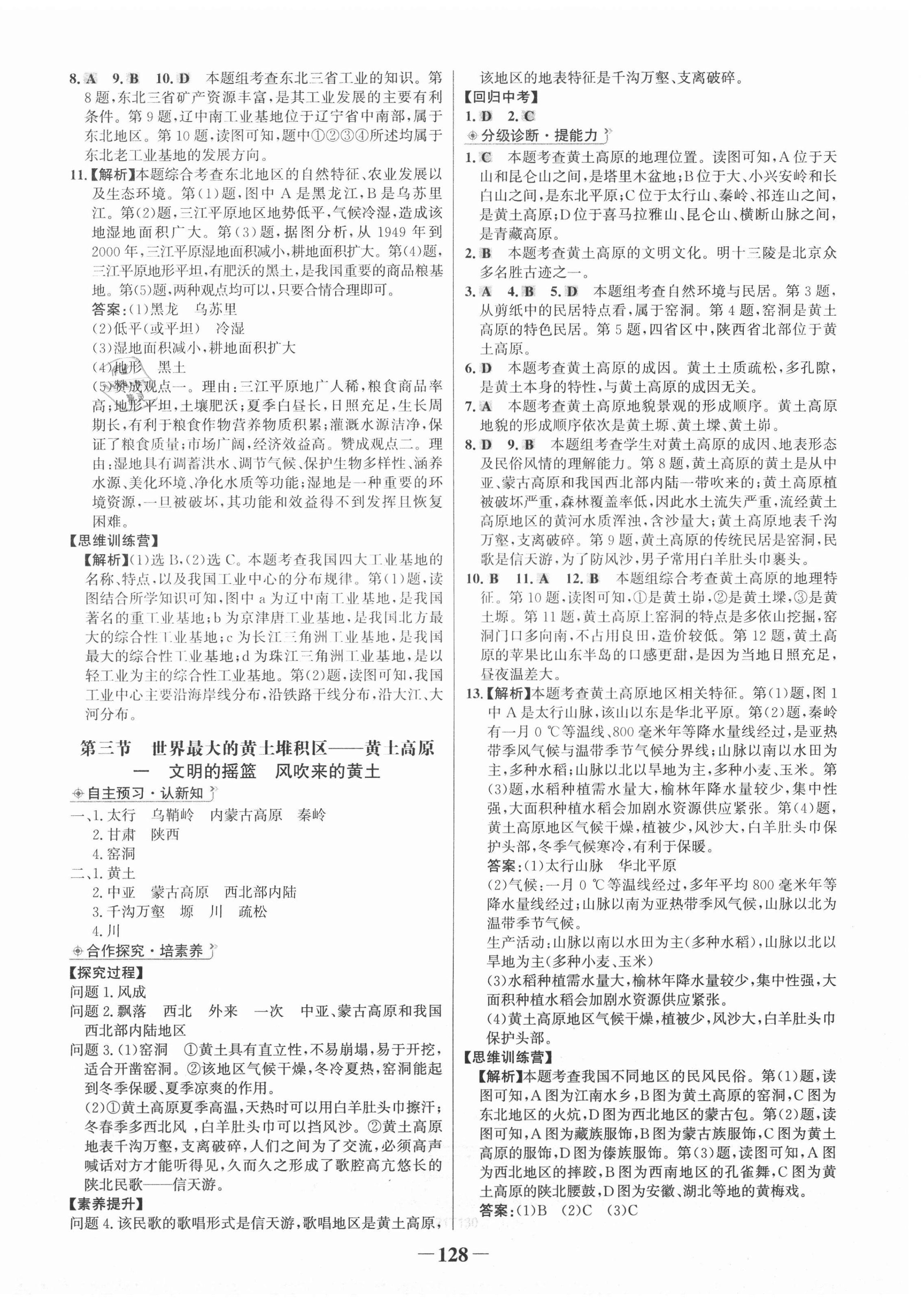 2021年世纪金榜金榜学案八年级地理下册人教版 第4页