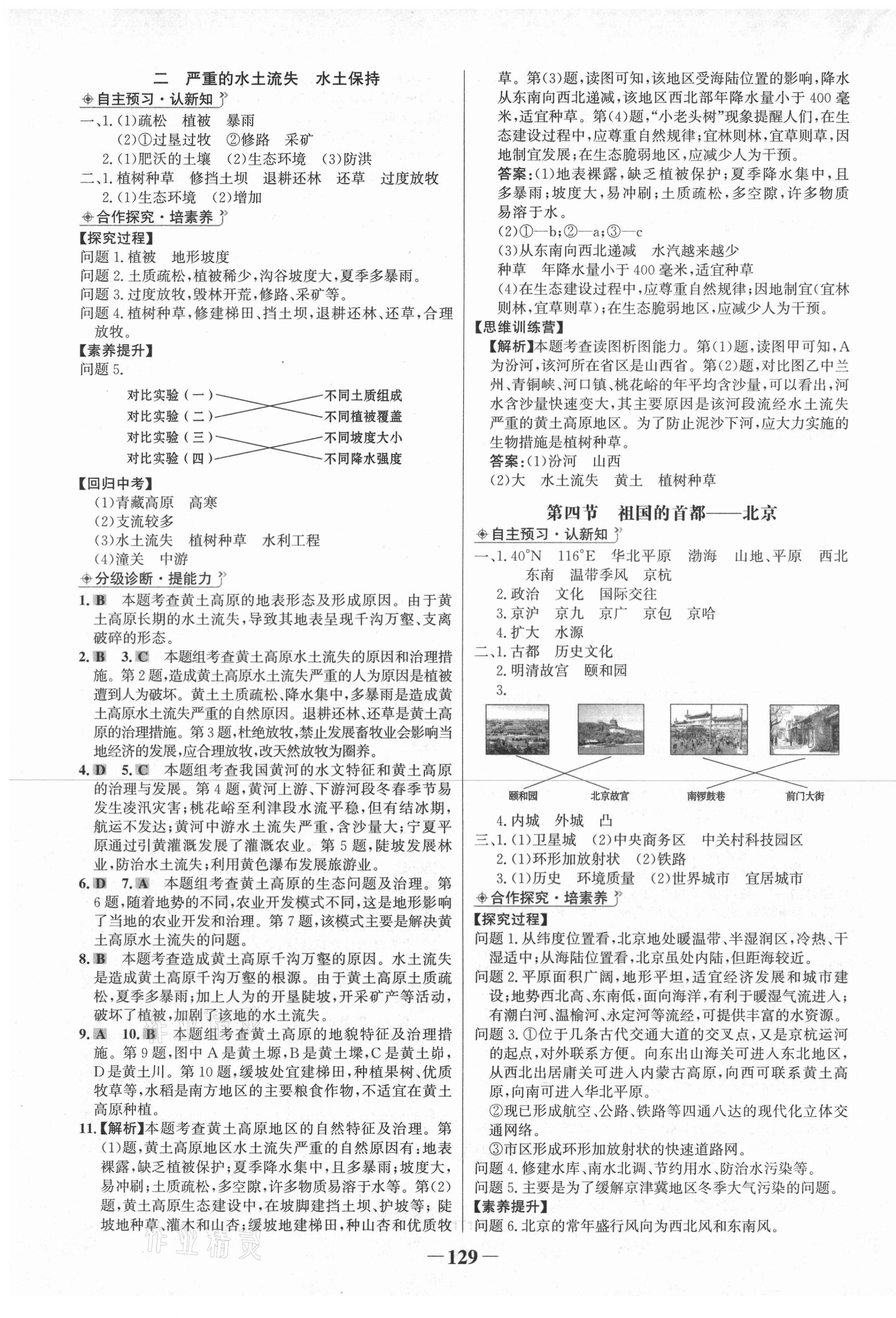 2021年世紀(jì)金榜金榜學(xué)案八年級地理下冊人教版 第5頁