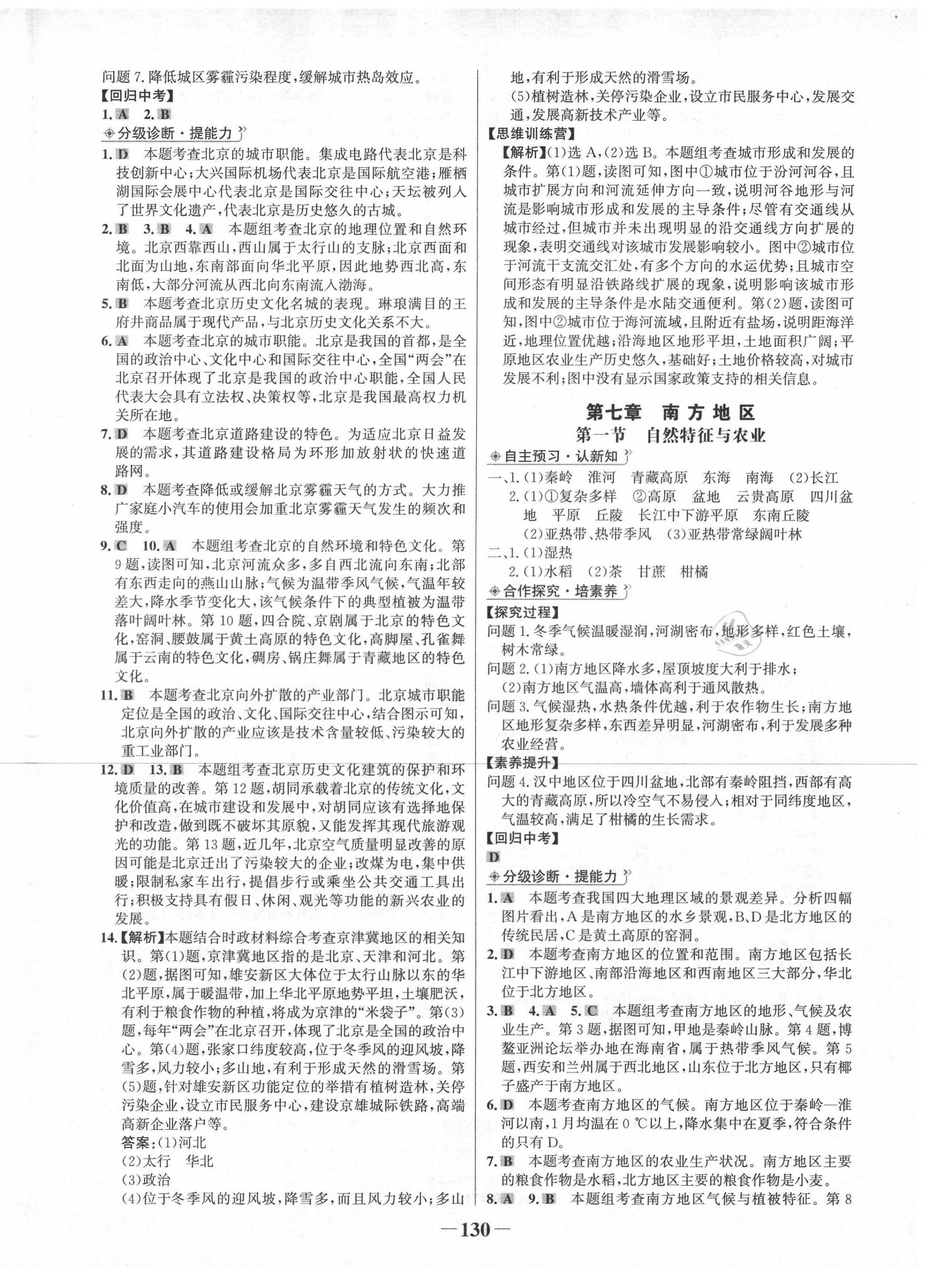 2021年世纪金榜金榜学案八年级地理下册人教版 第6页