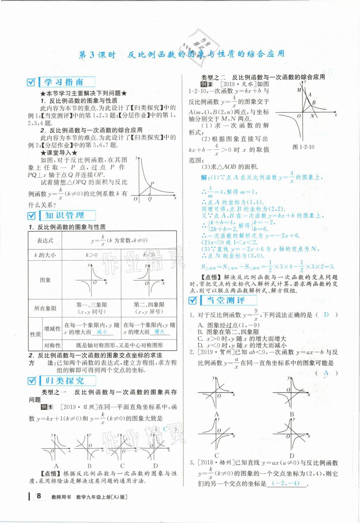 2020年全效學習學業(yè)評價方案九年級數(shù)學上冊湘教版 第7頁