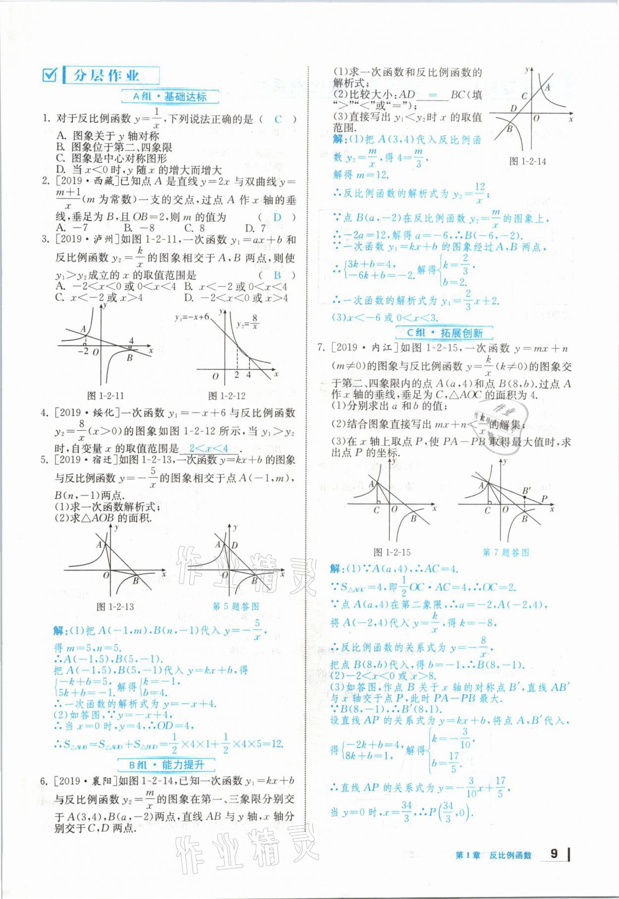 2020年全效學習學業(yè)評價方案九年級數(shù)學上冊湘教版 第8頁