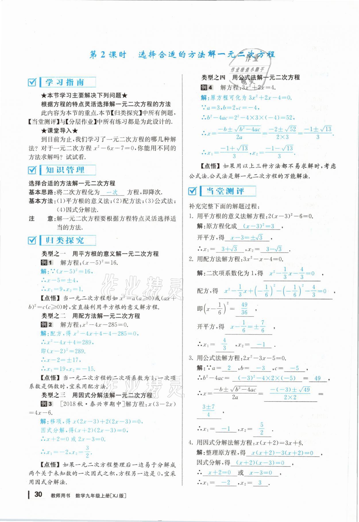 2020年全效學(xué)習(xí)學(xué)業(yè)評(píng)價(jià)方案九年級(jí)數(shù)學(xué)上冊(cè)湘教版 第29頁(yè)