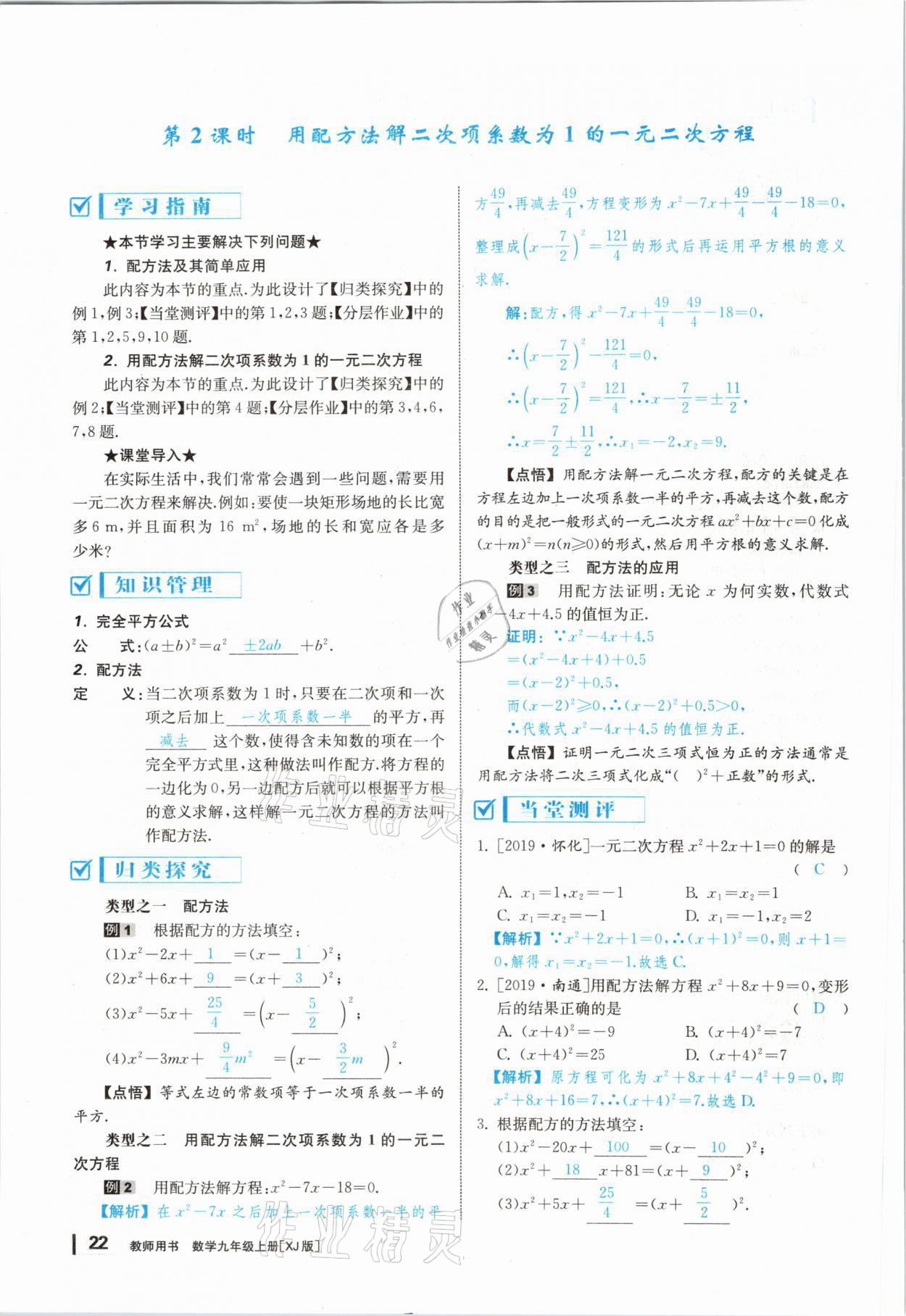 2020年全效學(xué)習(xí)學(xué)業(yè)評價方案九年級數(shù)學(xué)上冊湘教版 第21頁