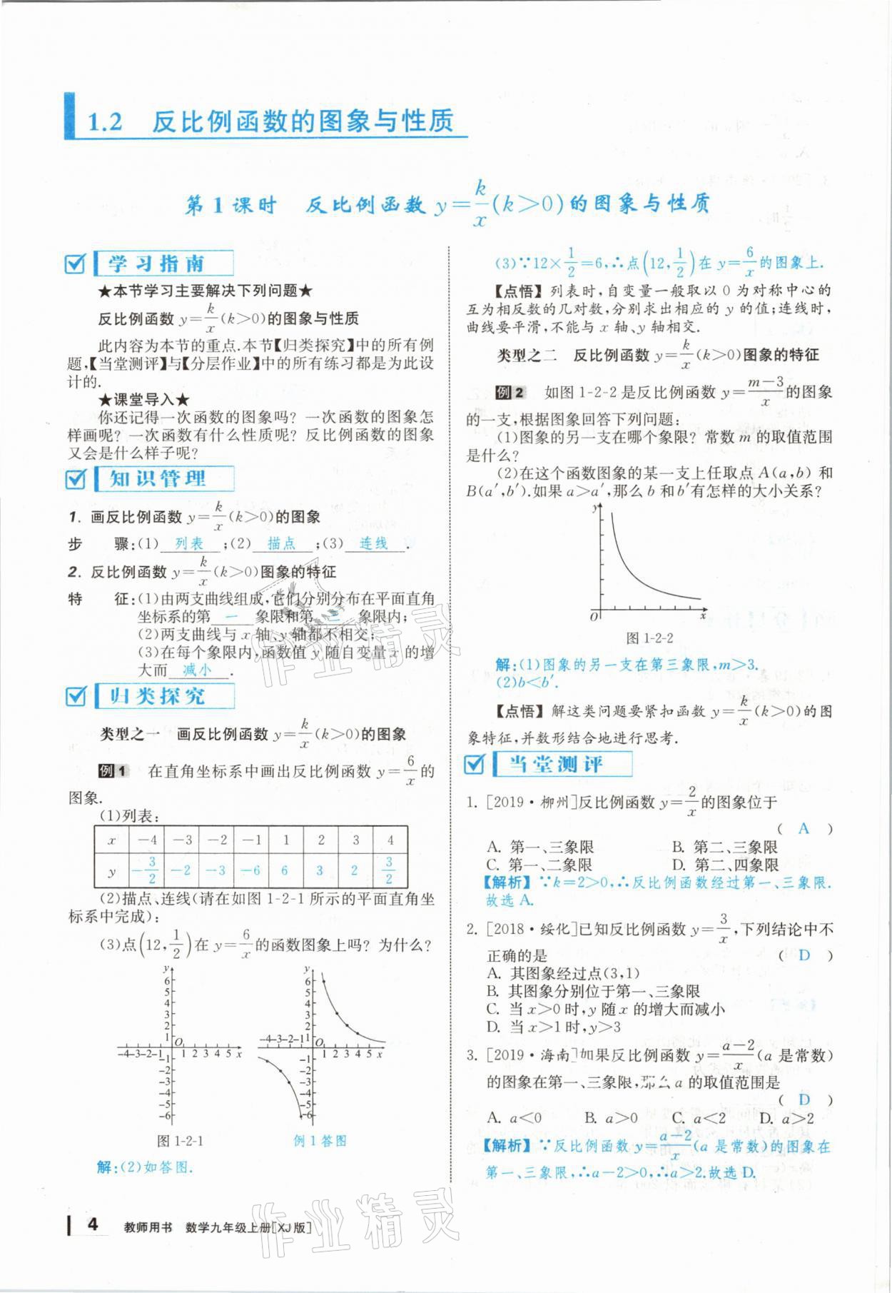 2020年全效學(xué)習(xí)學(xué)業(yè)評價方案九年級數(shù)學(xué)上冊湘教版 第3頁