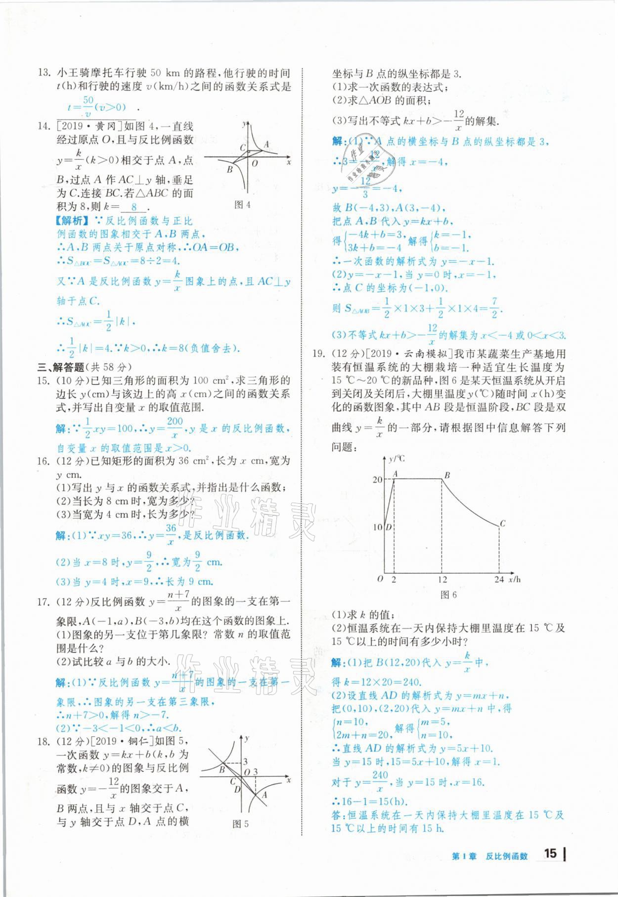 2020年全效學(xué)習(xí)學(xué)業(yè)評價(jià)方案九年級數(shù)學(xué)上冊湘教版 第14頁