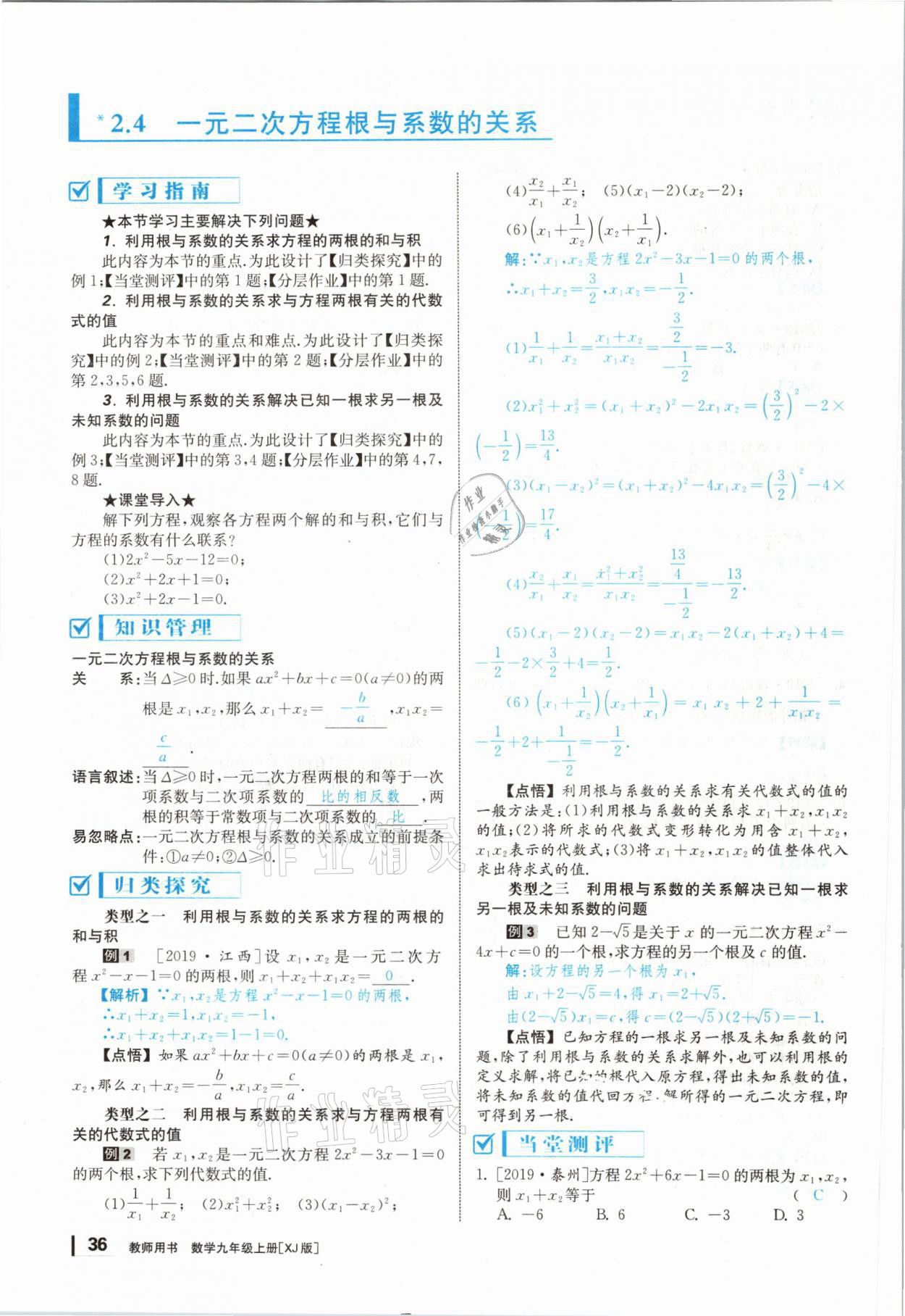 2020年全效學習學業(yè)評價方案九年級數(shù)學上冊湘教版 第35頁