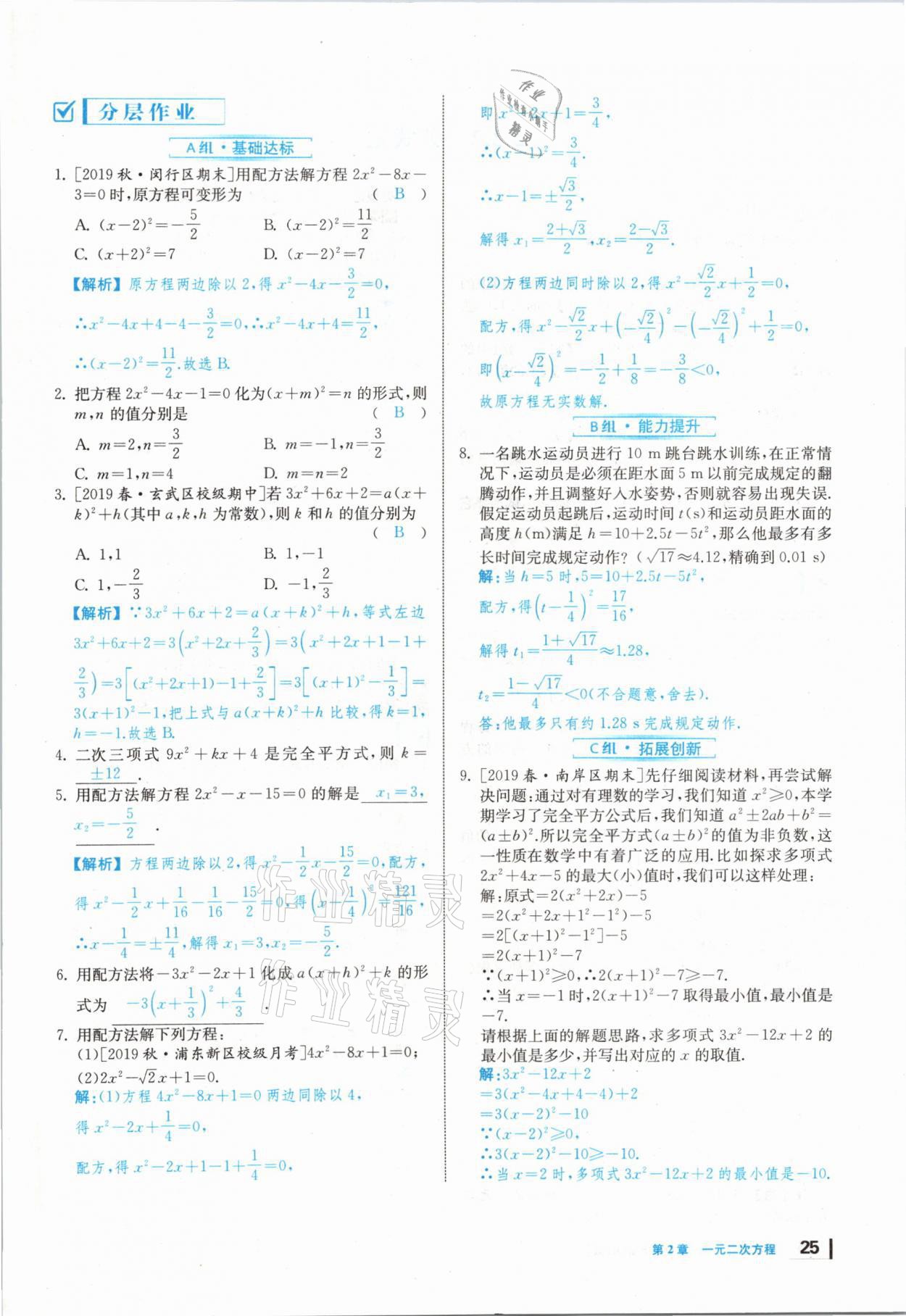 2020年全效學習學業(yè)評價方案九年級數(shù)學上冊湘教版 第24頁