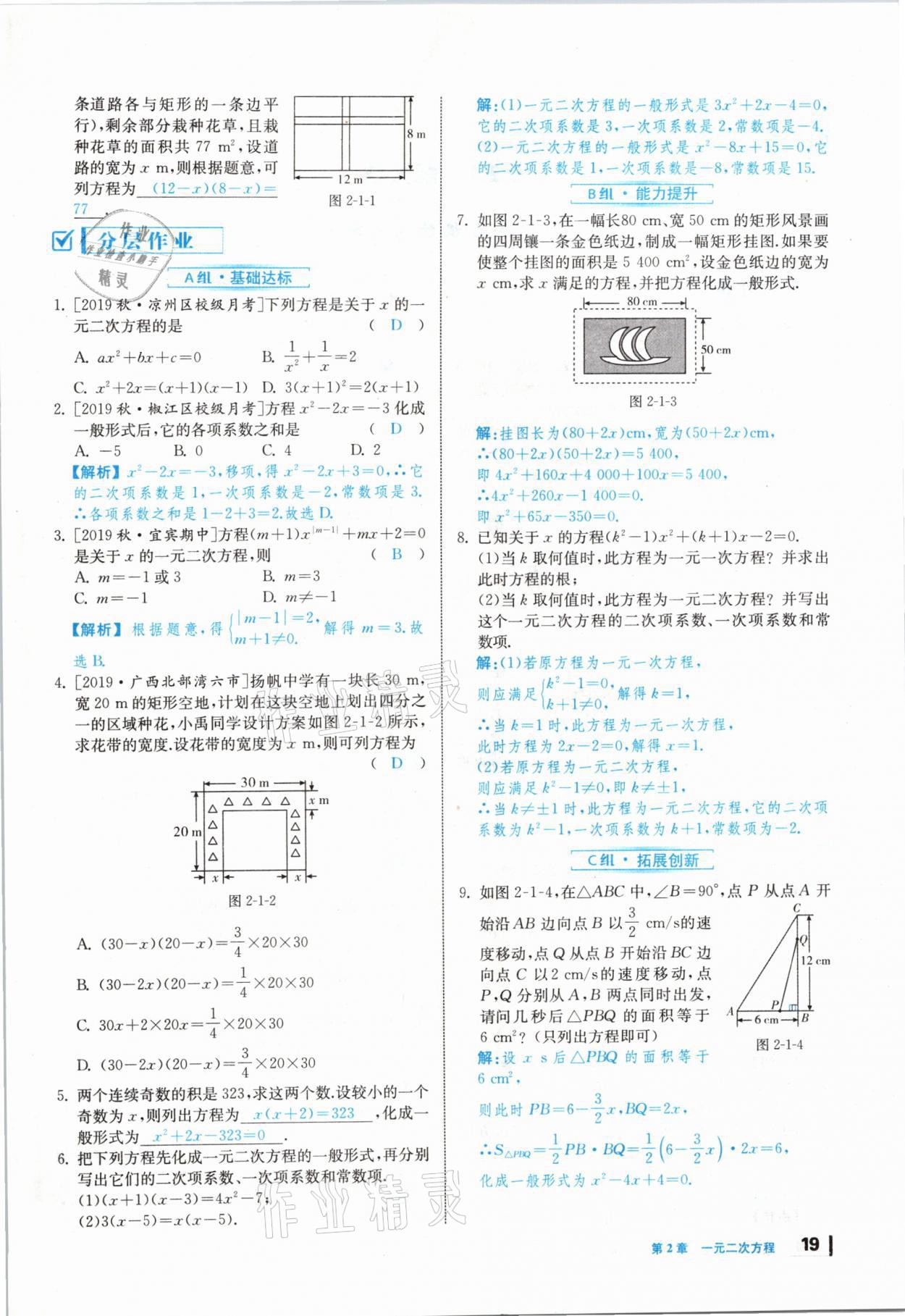 2020年全效學(xué)習(xí)學(xué)業(yè)評(píng)價(jià)方案九年級(jí)數(shù)學(xué)上冊(cè)湘教版 第18頁