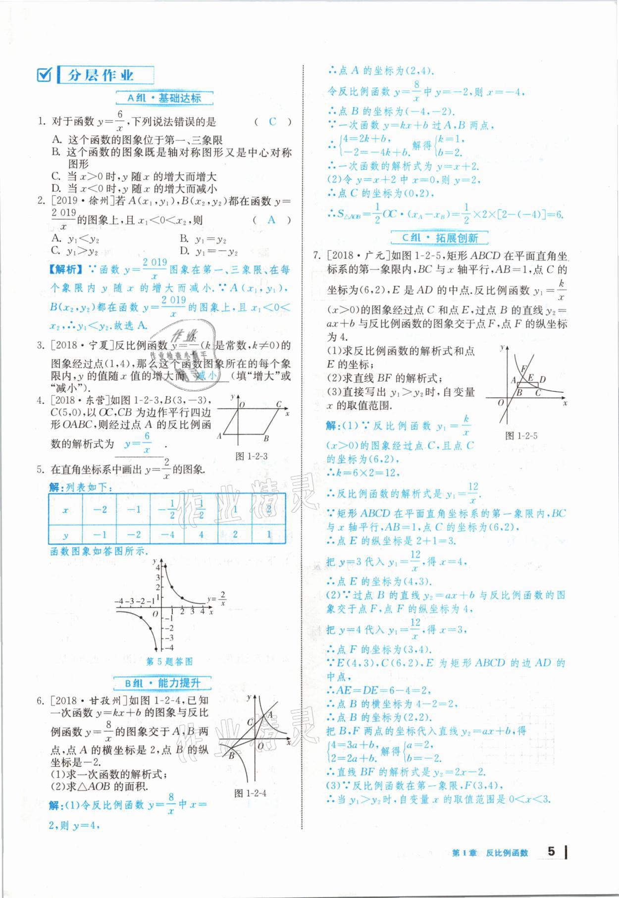 2020年全效學習學業(yè)評價方案九年級數(shù)學上冊湘教版 第4頁