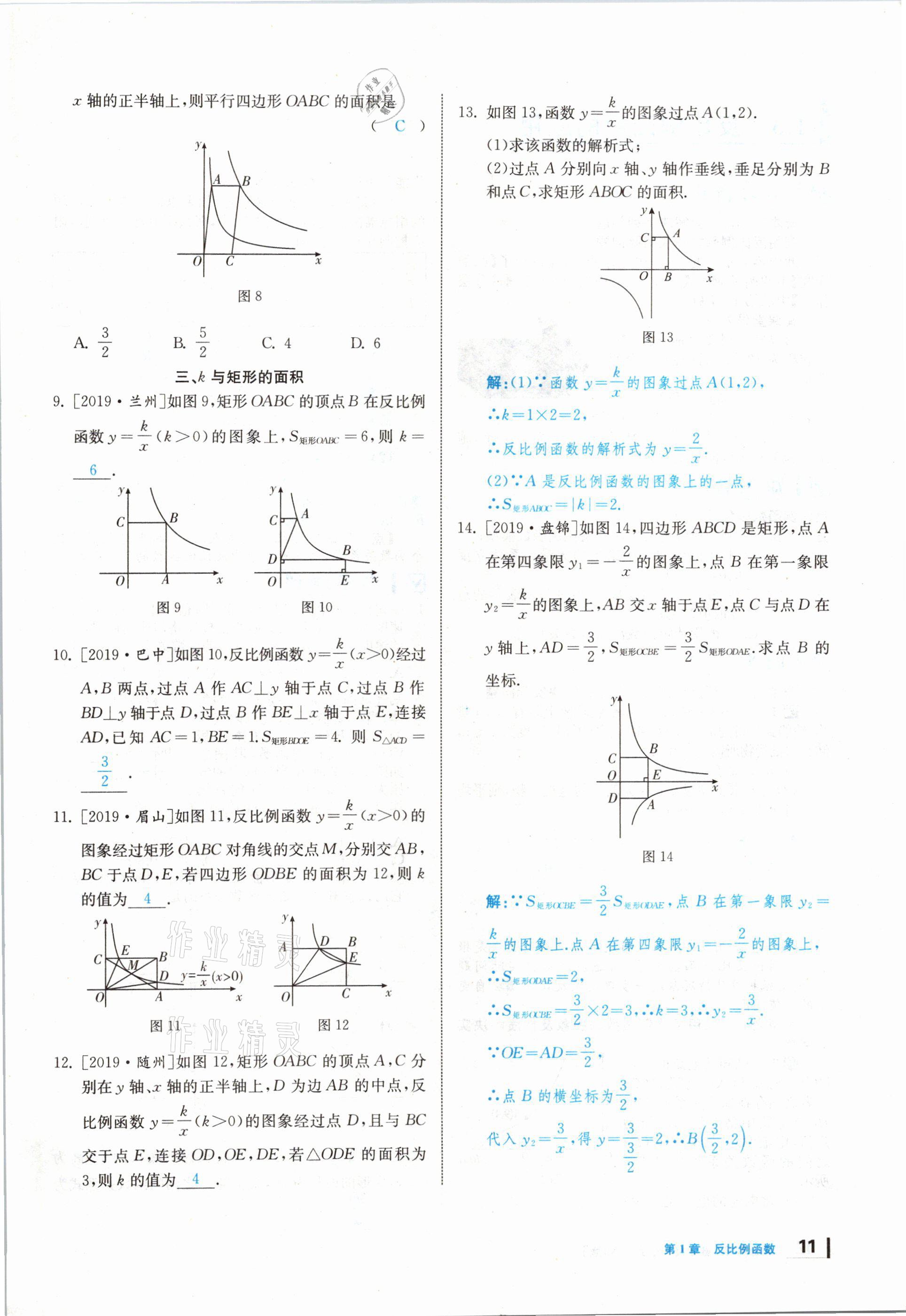 2020年全效學(xué)習(xí)學(xué)業(yè)評(píng)價(jià)方案九年級(jí)數(shù)學(xué)上冊(cè)湘教版 第10頁(yè)