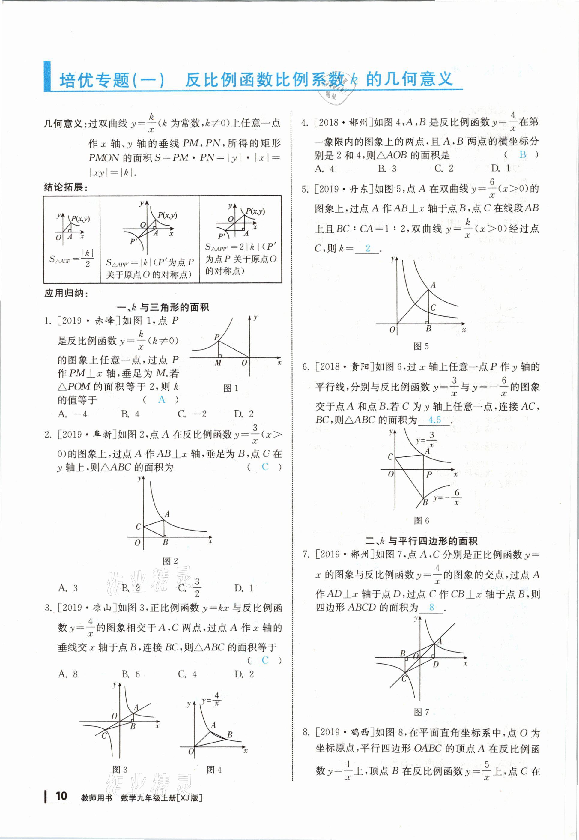 2020年全效學(xué)習(xí)學(xué)業(yè)評(píng)價(jià)方案九年級(jí)數(shù)學(xué)上冊(cè)湘教版 第9頁