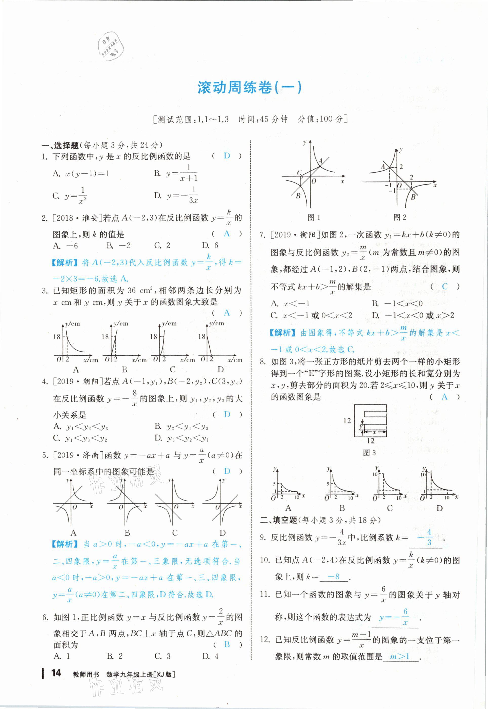 2020年全效學(xué)習(xí)學(xué)業(yè)評(píng)價(jià)方案九年級(jí)數(shù)學(xué)上冊(cè)湘教版 第13頁(yè)